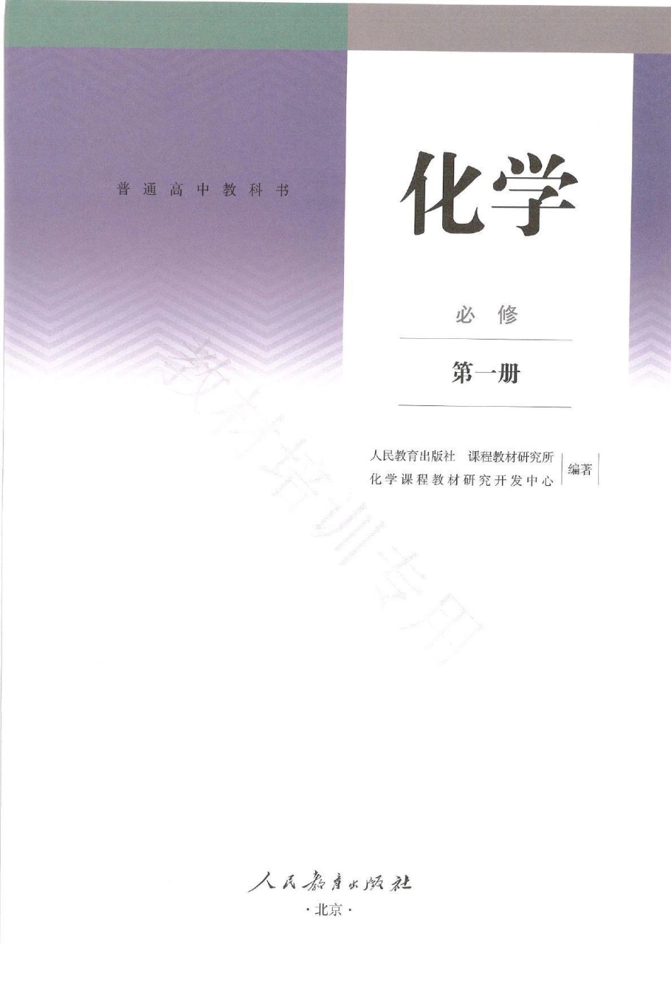 2019新版高中化学必修1（人教版）.pdf_第2页