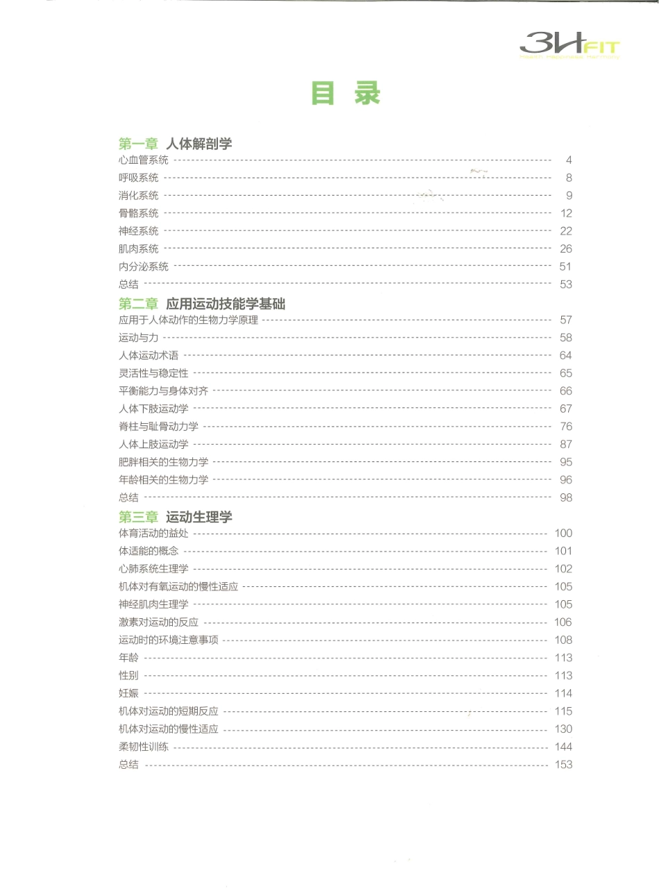 ACE基础运动科学彩色版.pdf_第2页