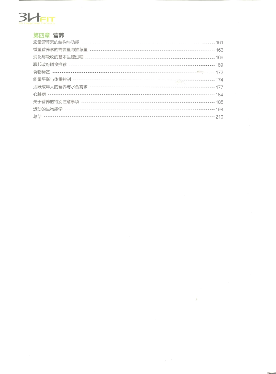 ACE基础运动科学彩色版.pdf_第3页