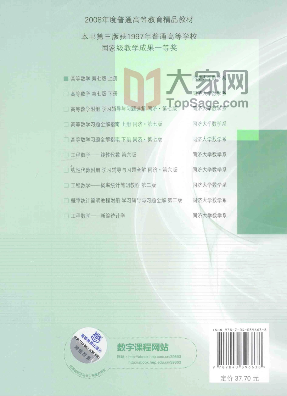 高等数学 第七版 上册 同济大学.pdf_第2页