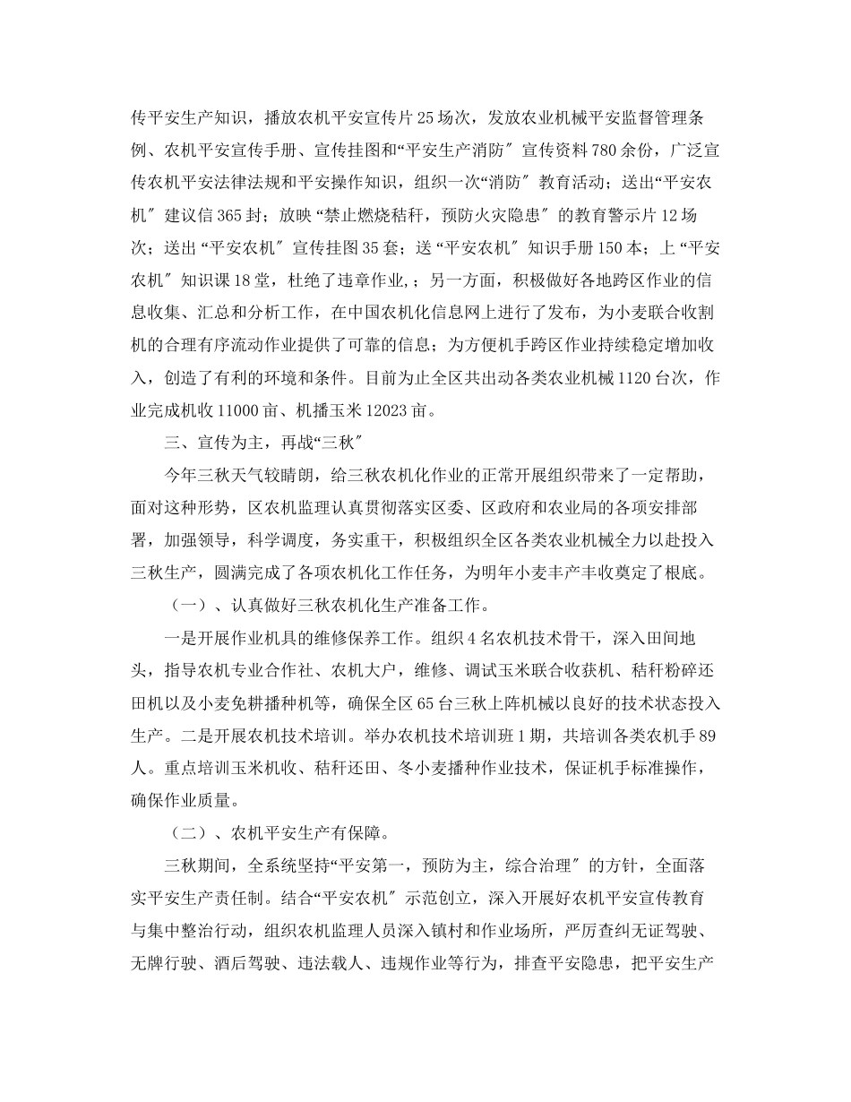 2023年农业局度农机监理工作总结范文.docx_第2页