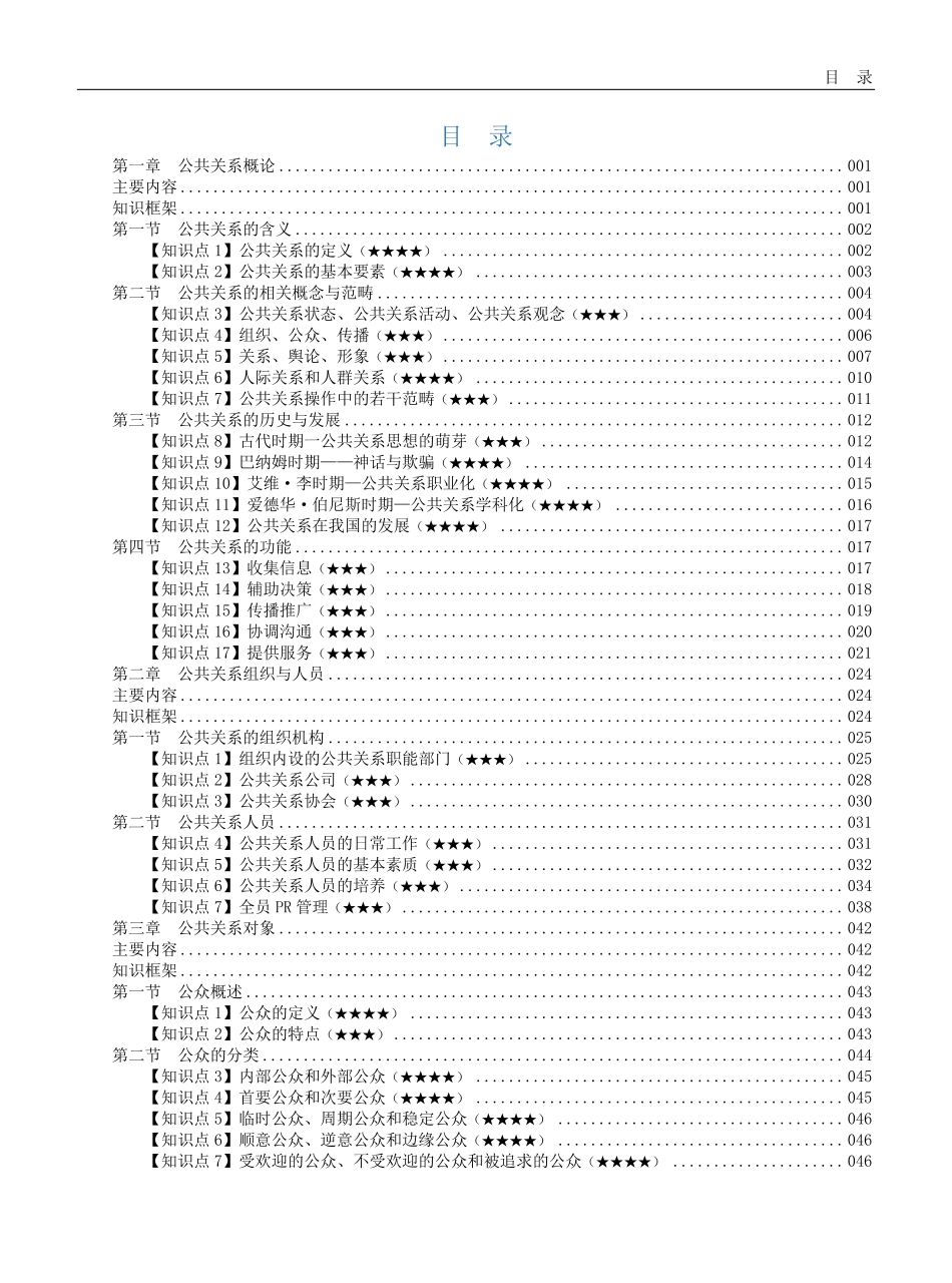 公共关系学教辅.pdf_第1页