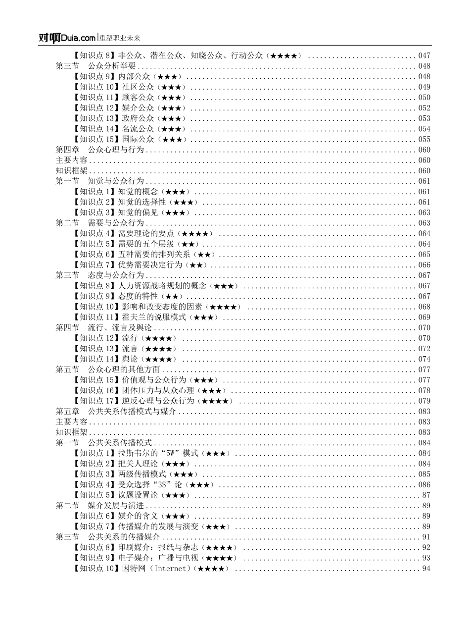 公共关系学教辅.pdf_第2页