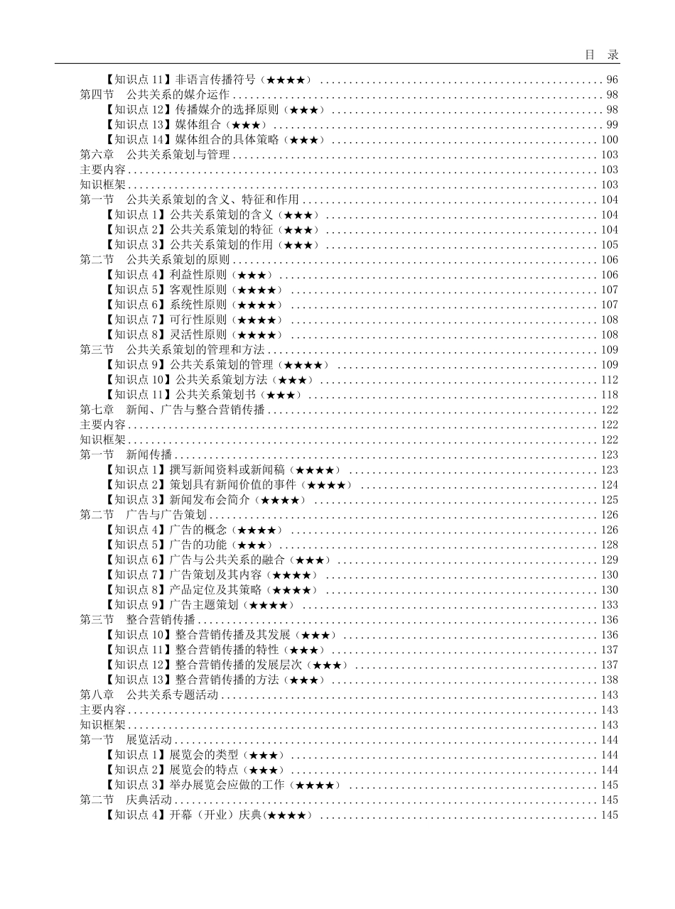 公共关系学教辅.pdf_第3页