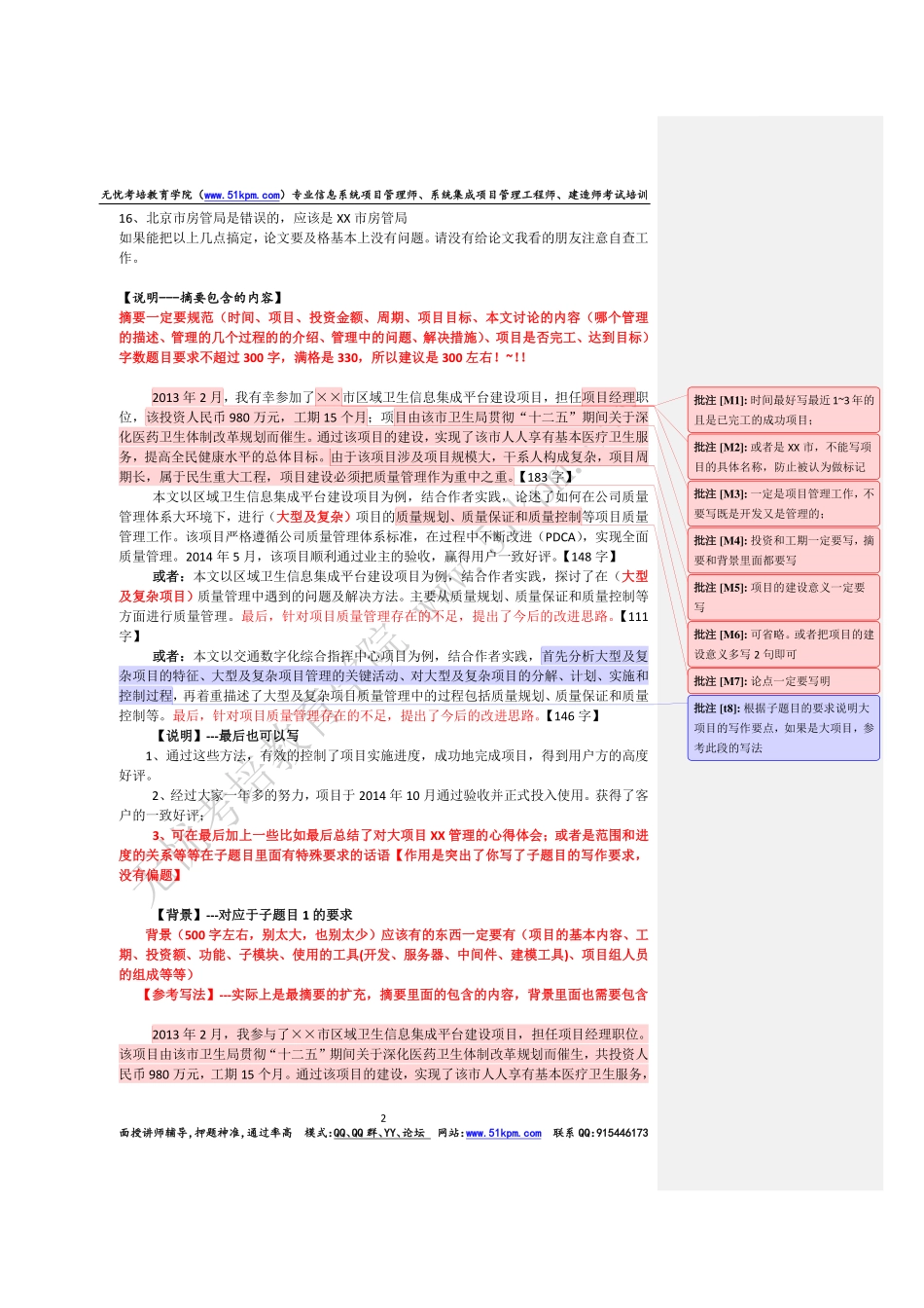 高项论文押题暨参考范文V11.1.pdf_第2页