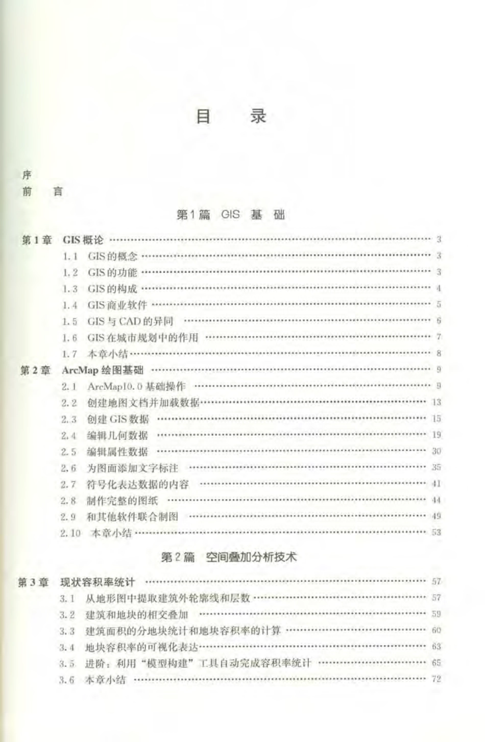 城市规划gis技术应用指南.pdf_第1页