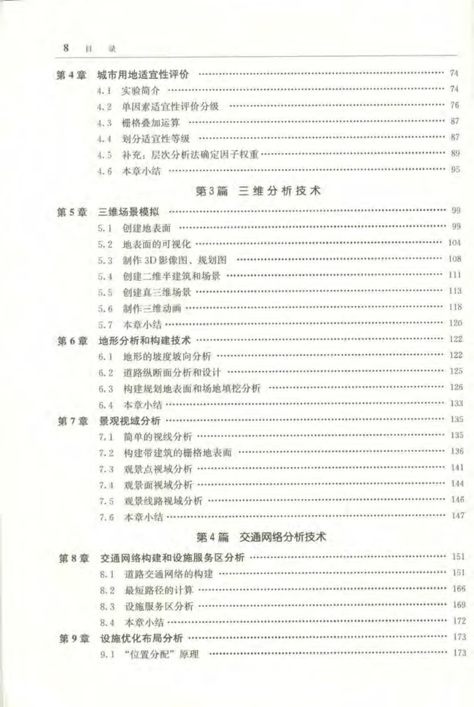 城市规划gis技术应用指南.pdf_第2页
