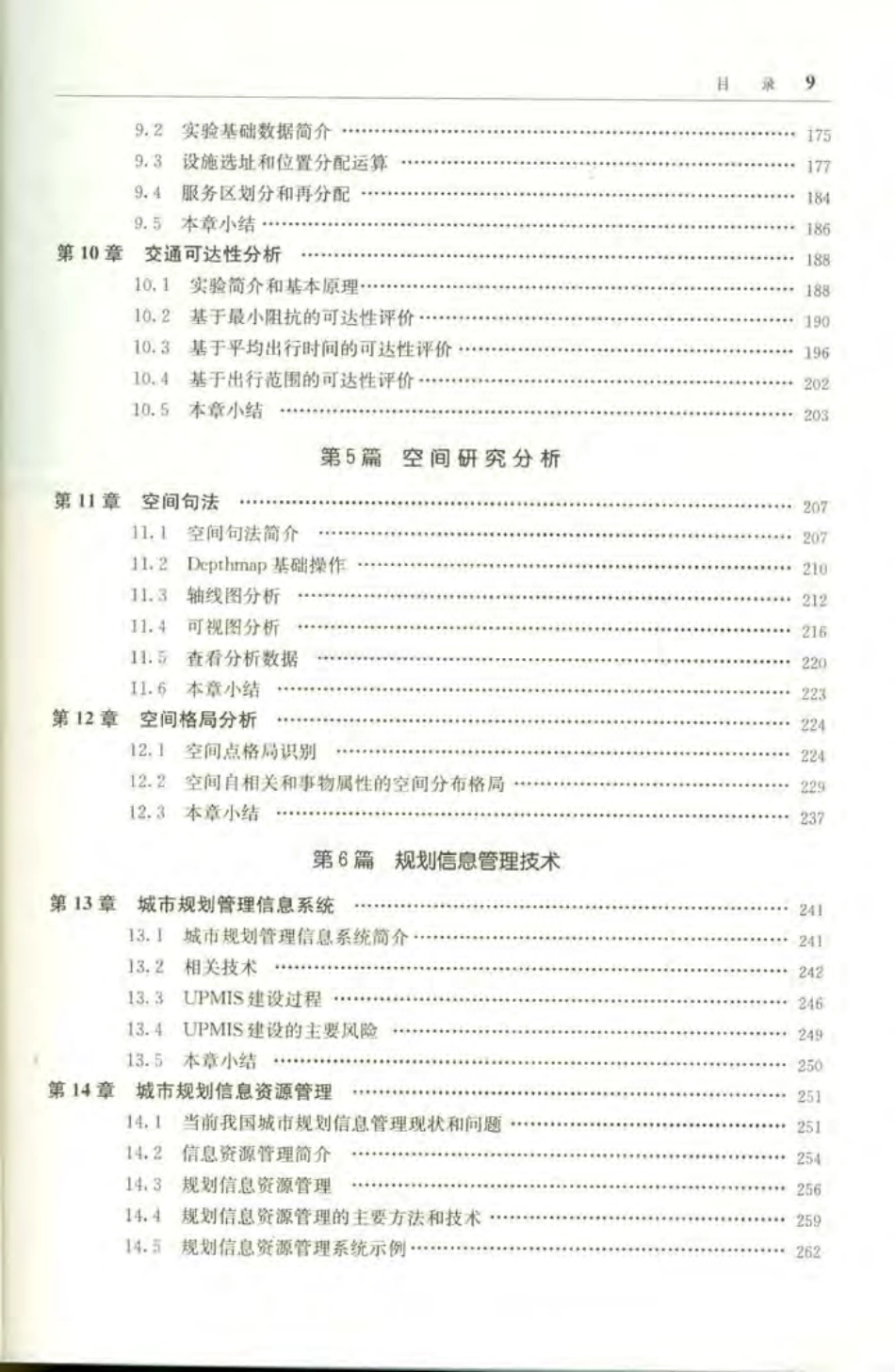 城市规划gis技术应用指南.pdf_第3页