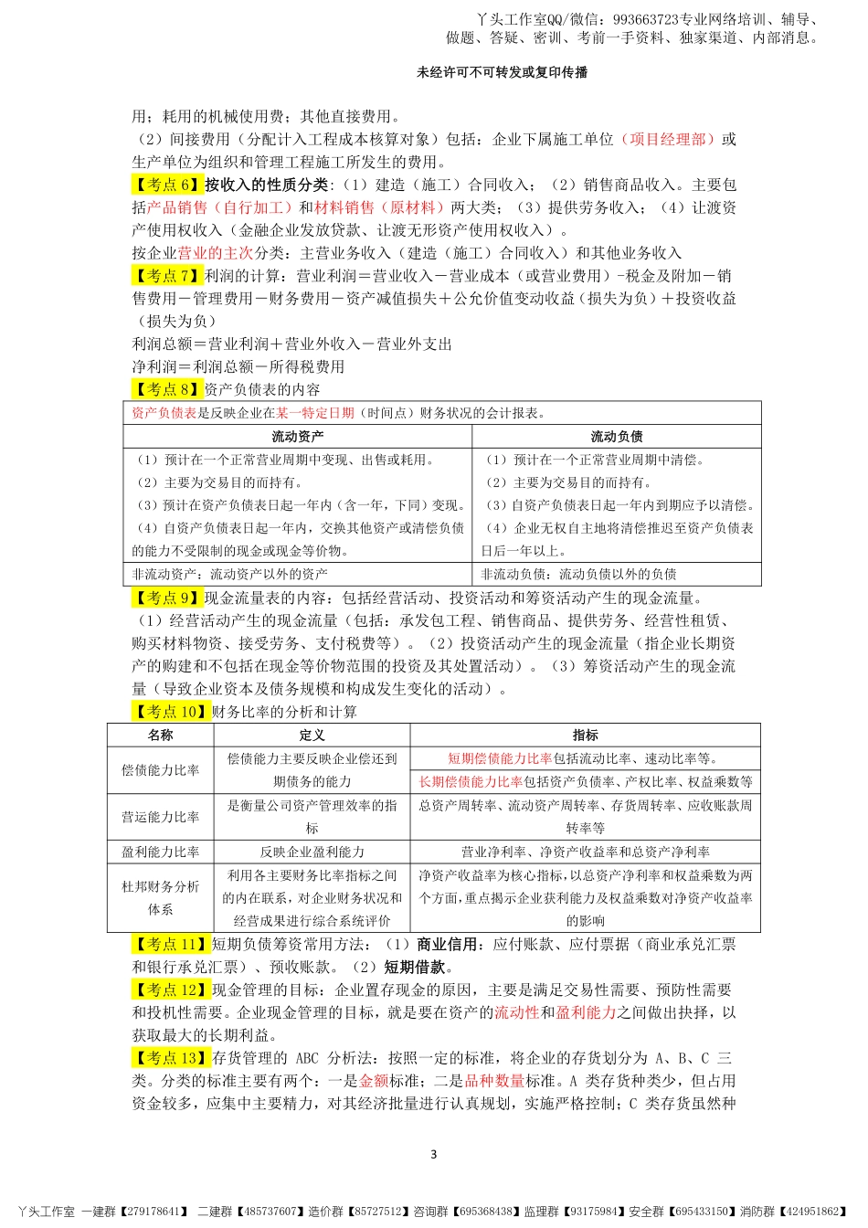 05-天一-22一建《工程经济》考前八页纸.pdf_第3页