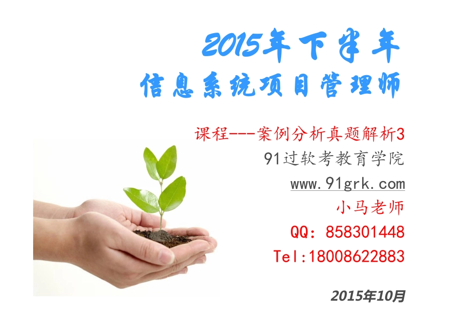 案例分析真题解析3.ppt [兼容模式].pdf_第1页