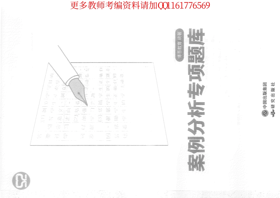 案例分析专项题库.pdf_第1页