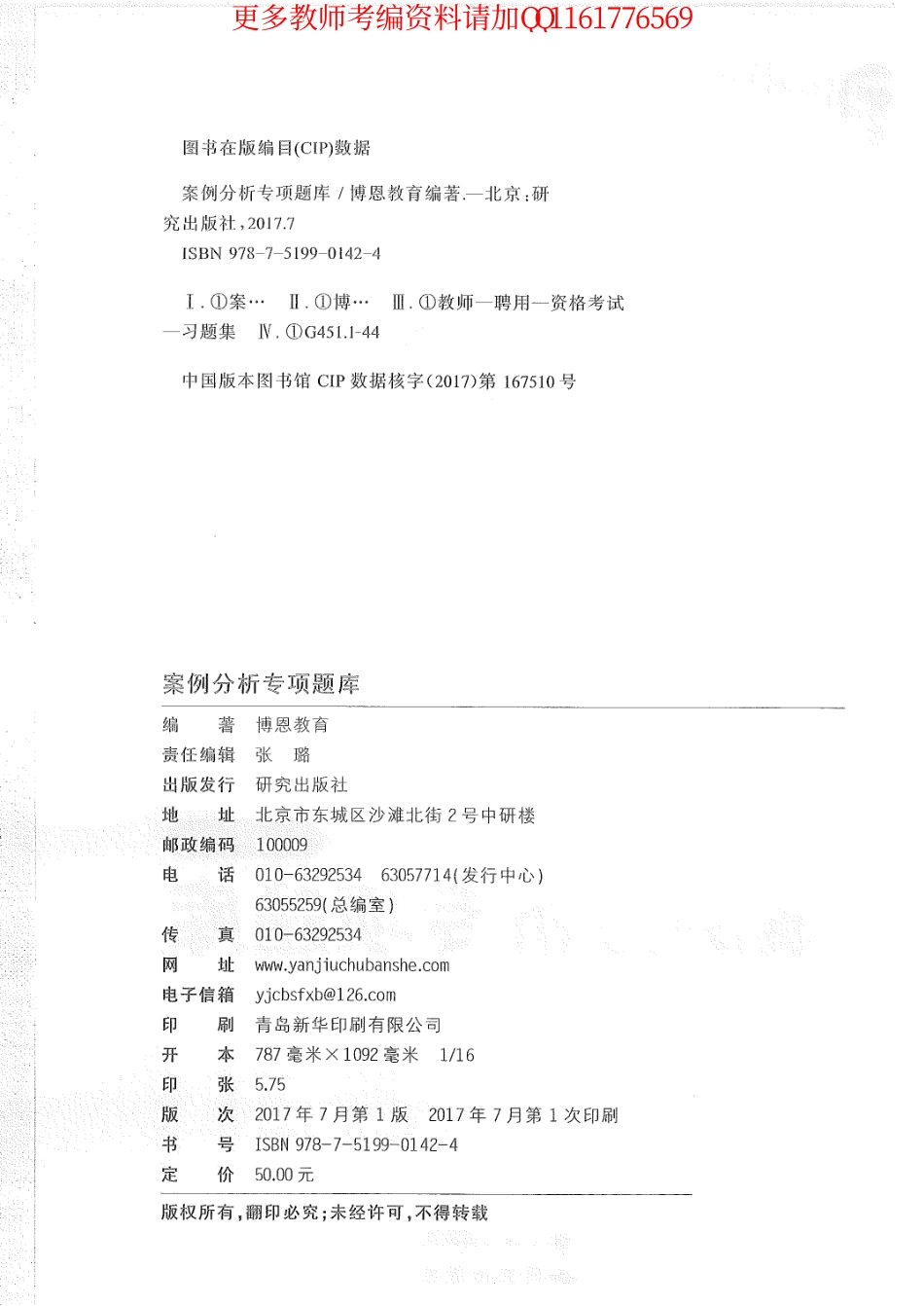 案例分析专项题库.pdf_第2页