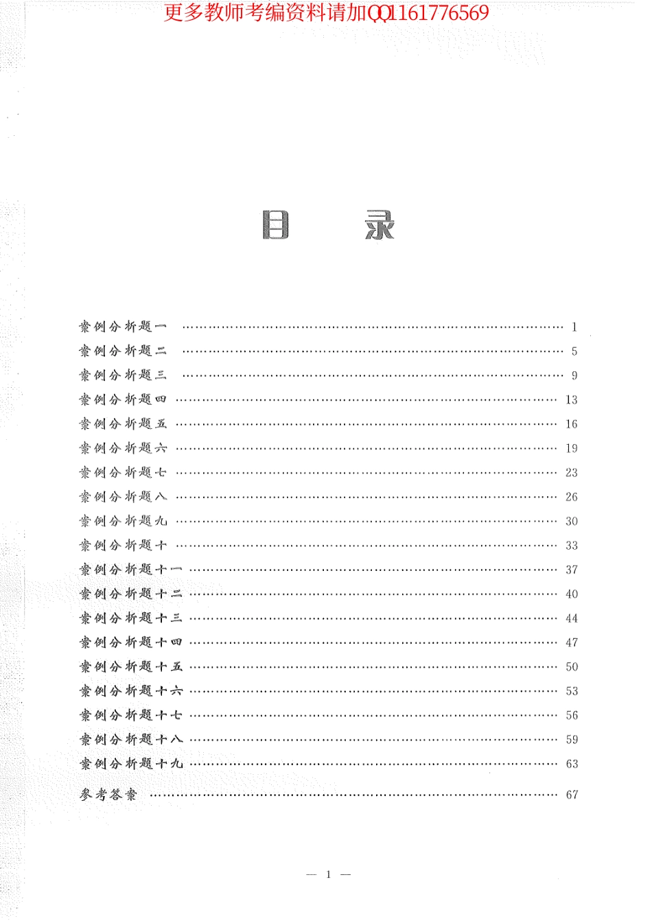 案例分析专项题库.pdf_第3页