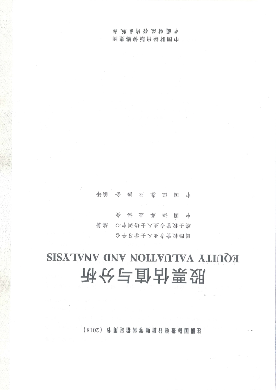 股票估值.pdf_第1页