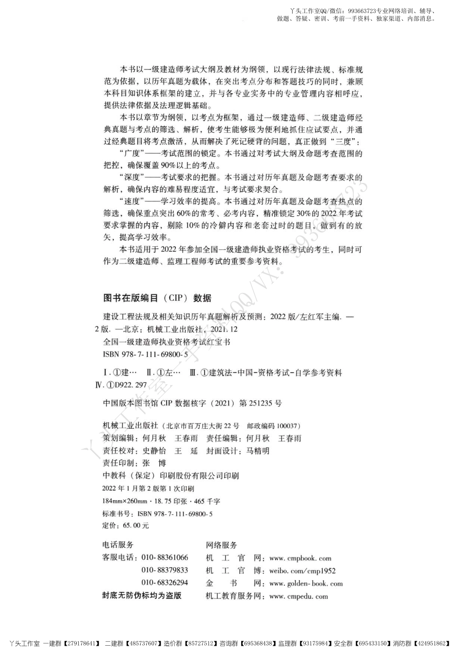 【YS】2022一建【工程法规】《历年真题-红宝书》.pdf_第3页