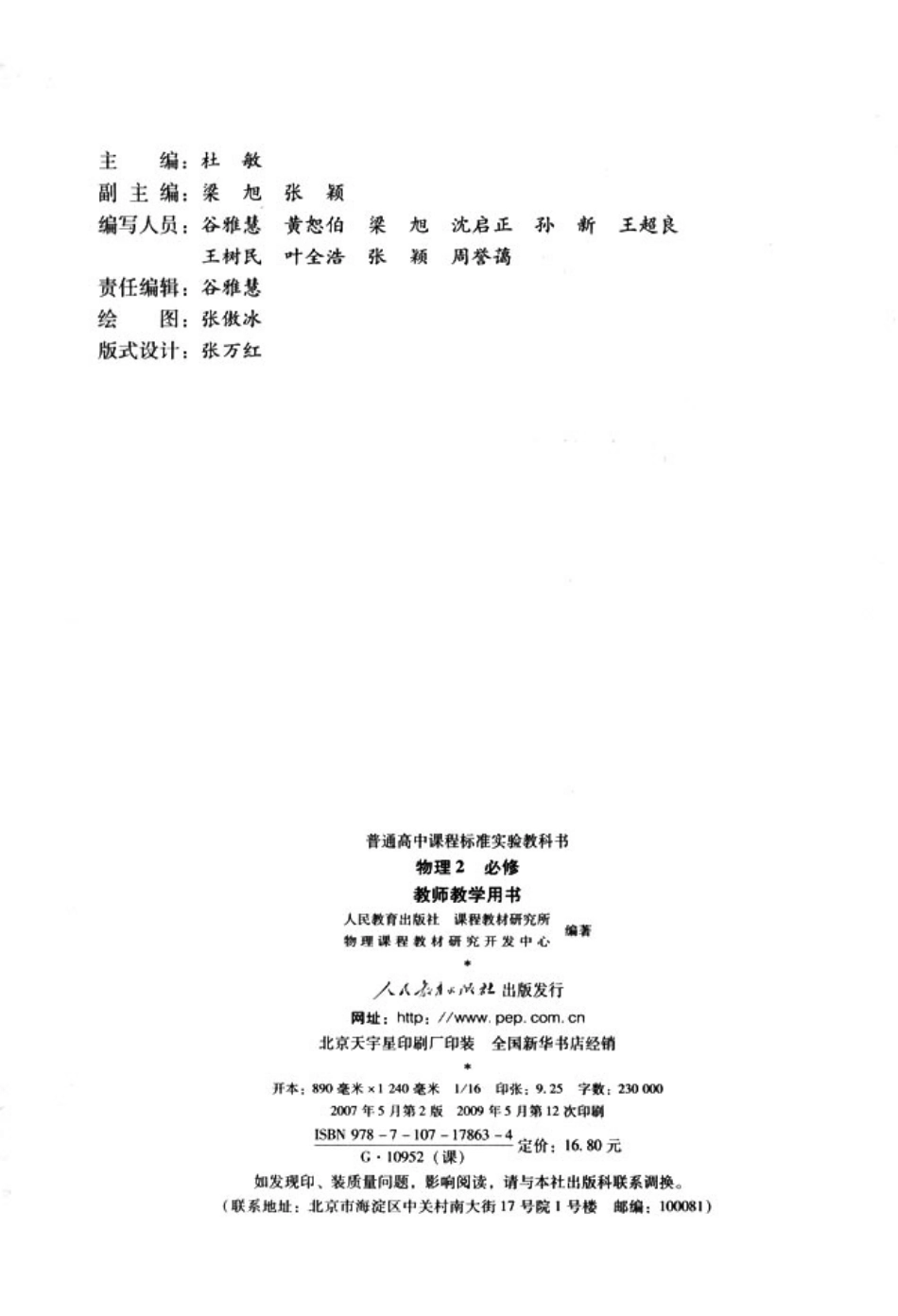 高中物理必修2（教师用书）.pdf_第3页