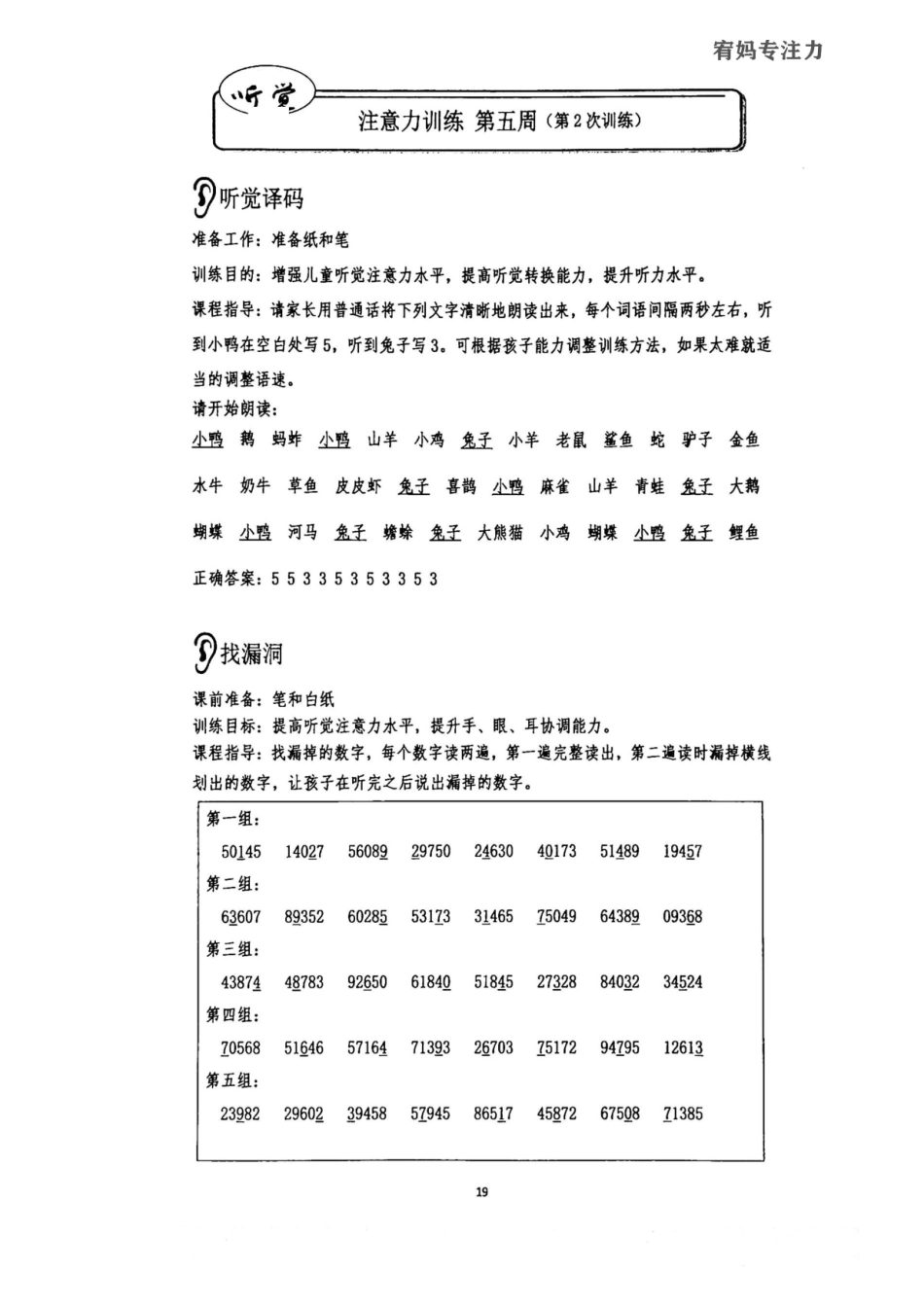 5-8周-亲子听觉专注力中级.pdf_第3页
