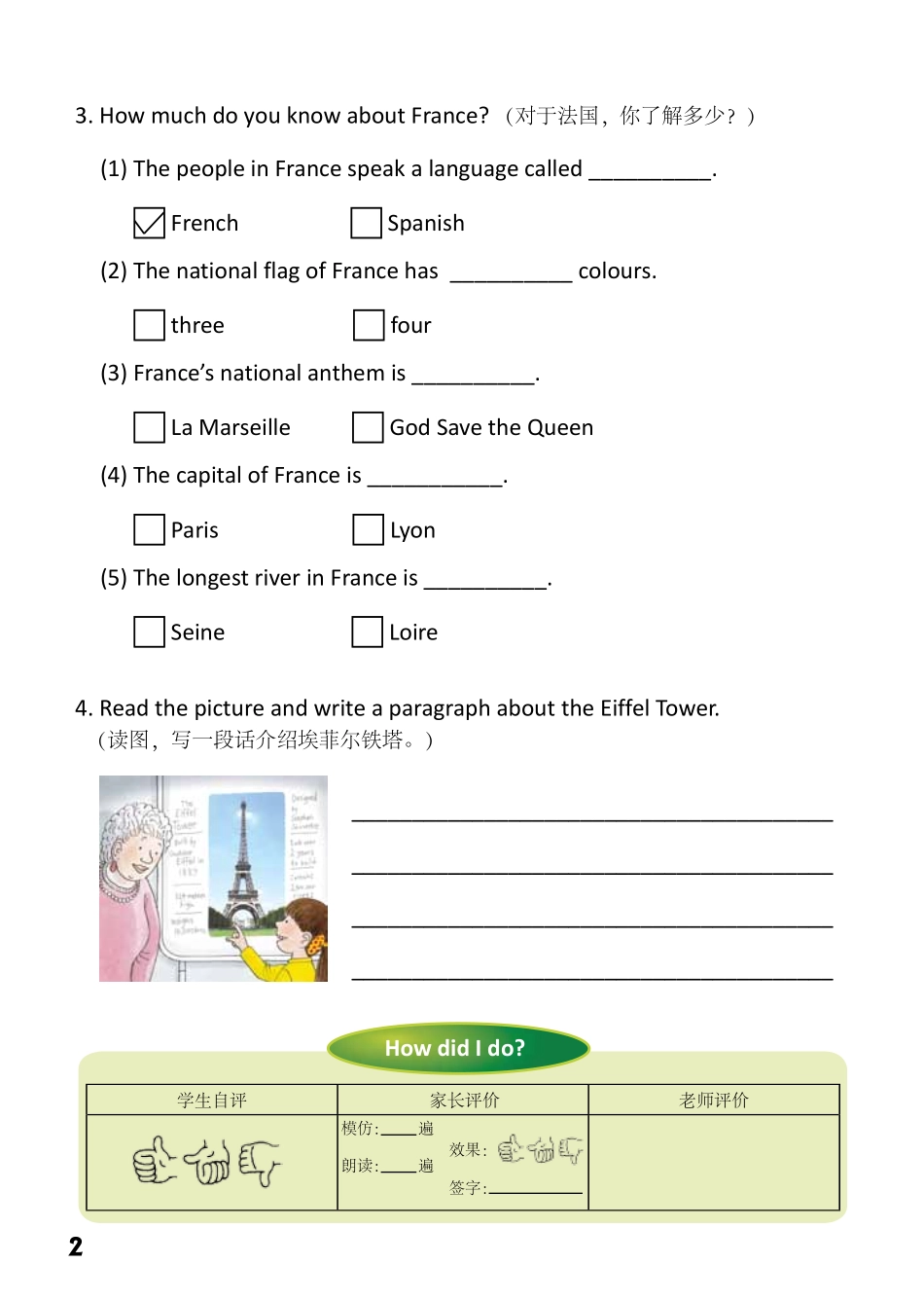 6-13　Paris Adventure-- 公众号【晓业】.pdf_第2页