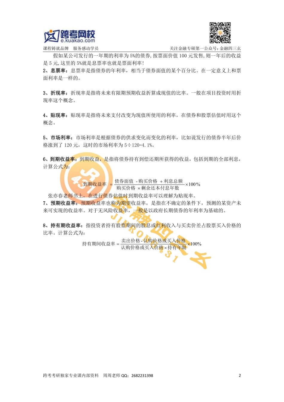 6月27日答疑课讲义答案 (1).pdf_第2页