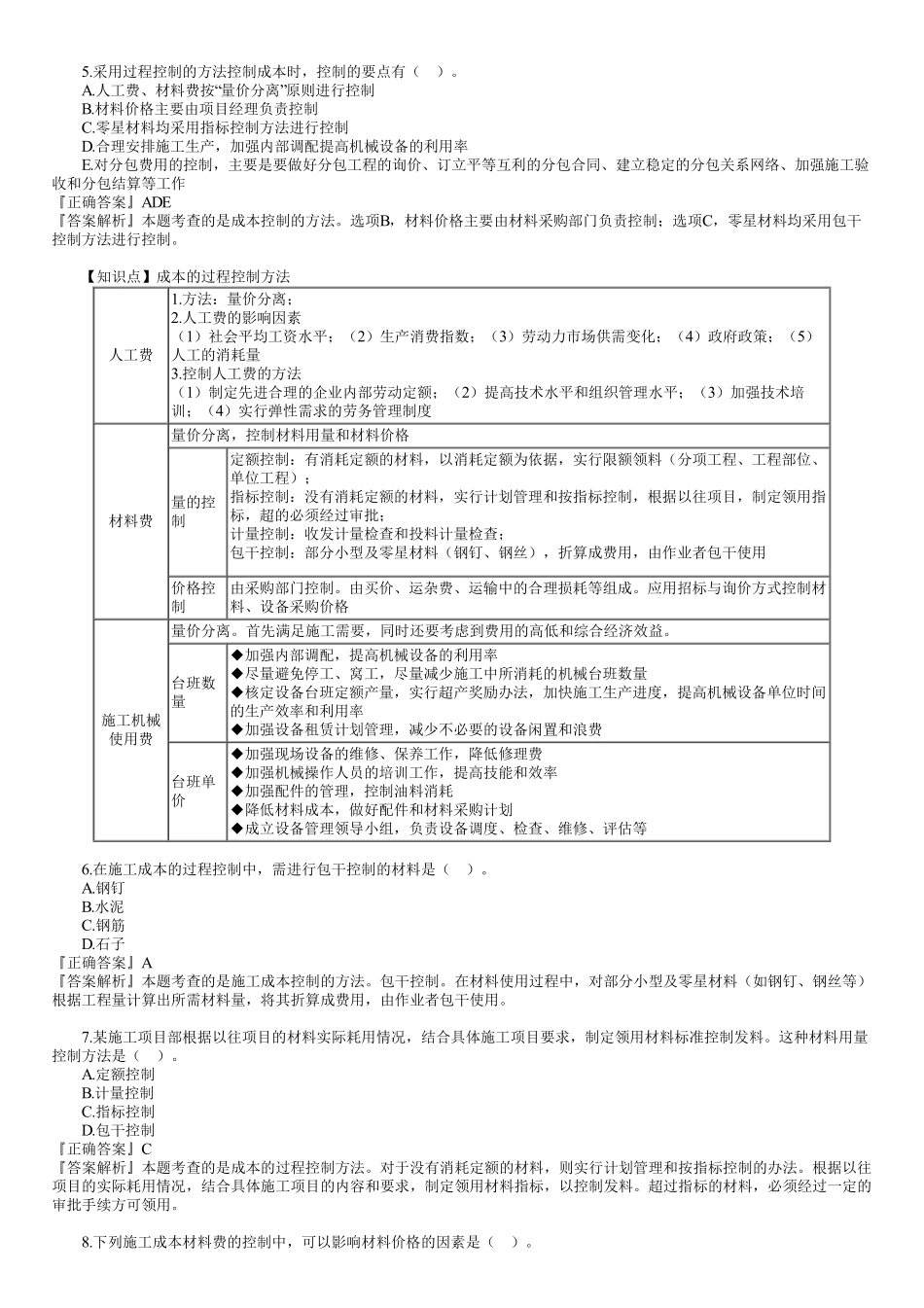 07、1Z202000　第02讲　建设工程项目成本管理（二）.pdf_第2页