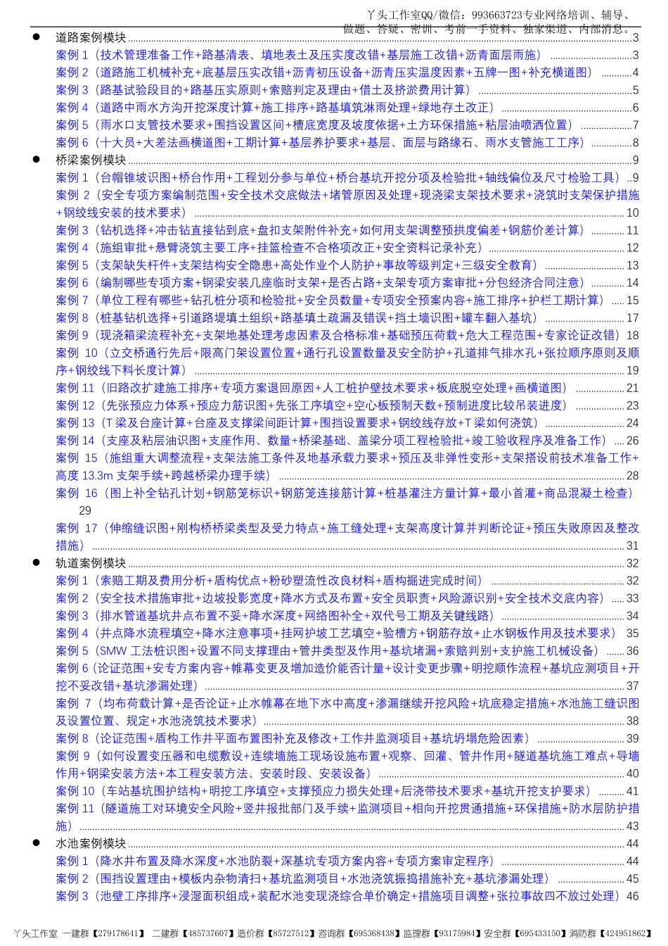 07-YTS-2022一建市政案例专项模块-60道-无答案版(1).pdf_第1页