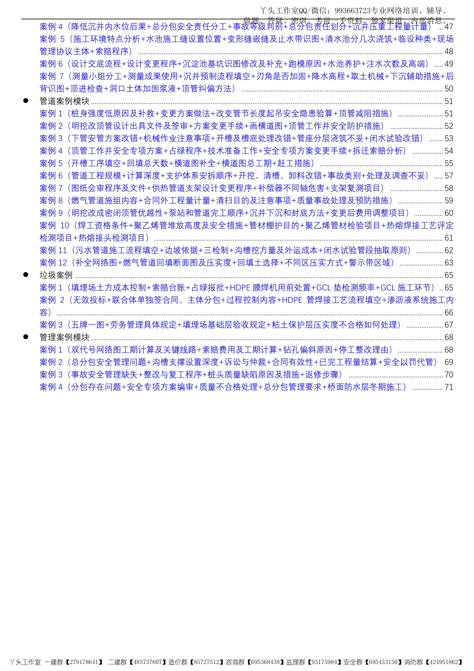 07-YTS-2022一建市政案例专项模块-60道-无答案版(1).pdf_第2页