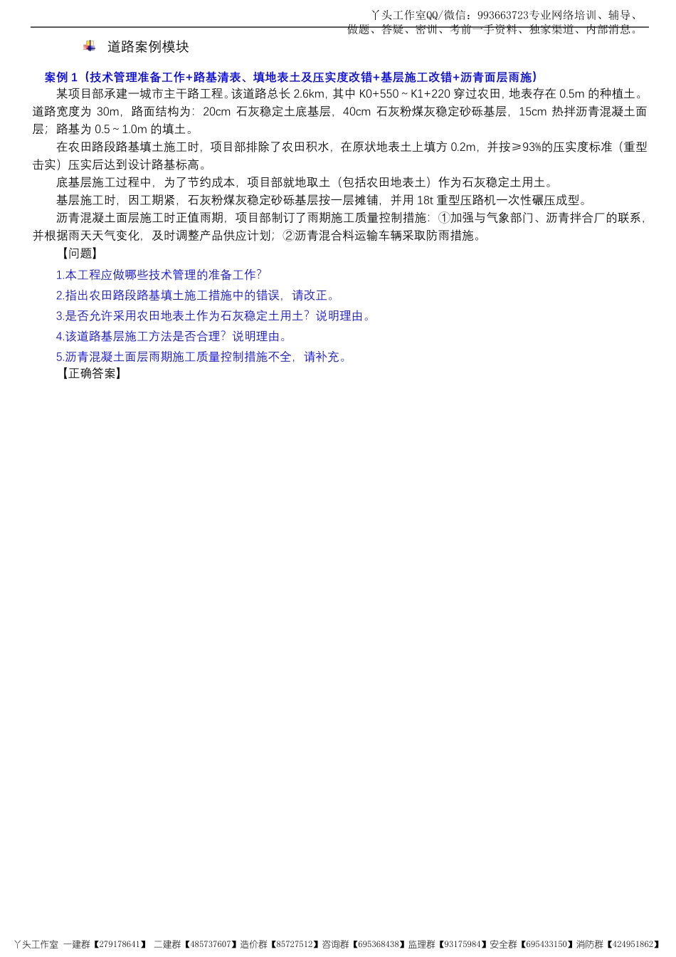 07-YTS-2022一建市政案例专项模块-60道-无答案版(1).pdf_第3页