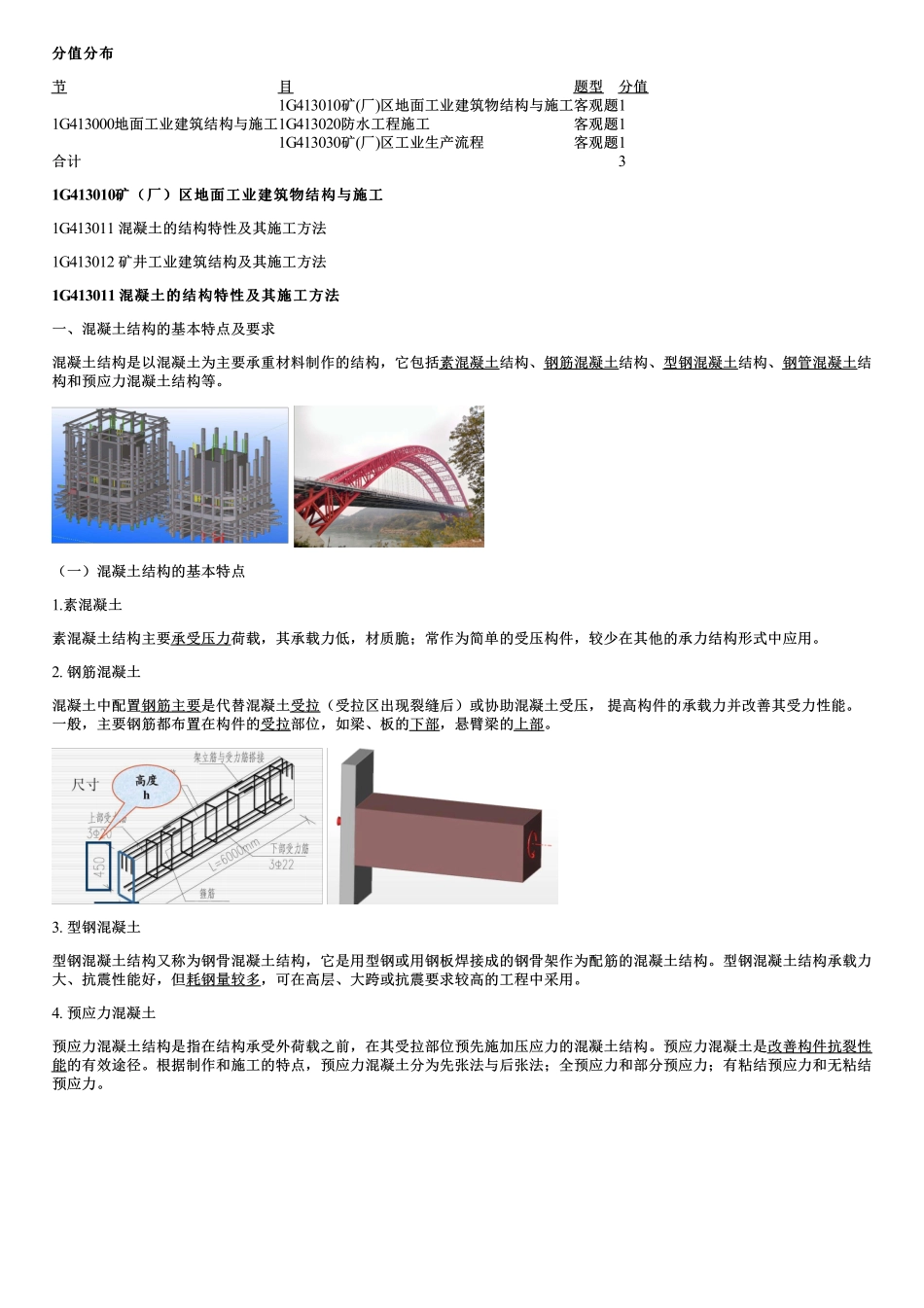 008.地面工业建筑结构与施工（一）.pdf_第1页