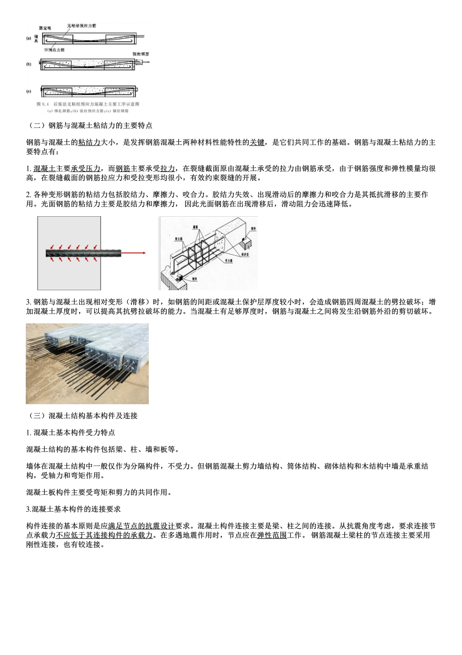 008.地面工业建筑结构与施工（一）.pdf_第2页