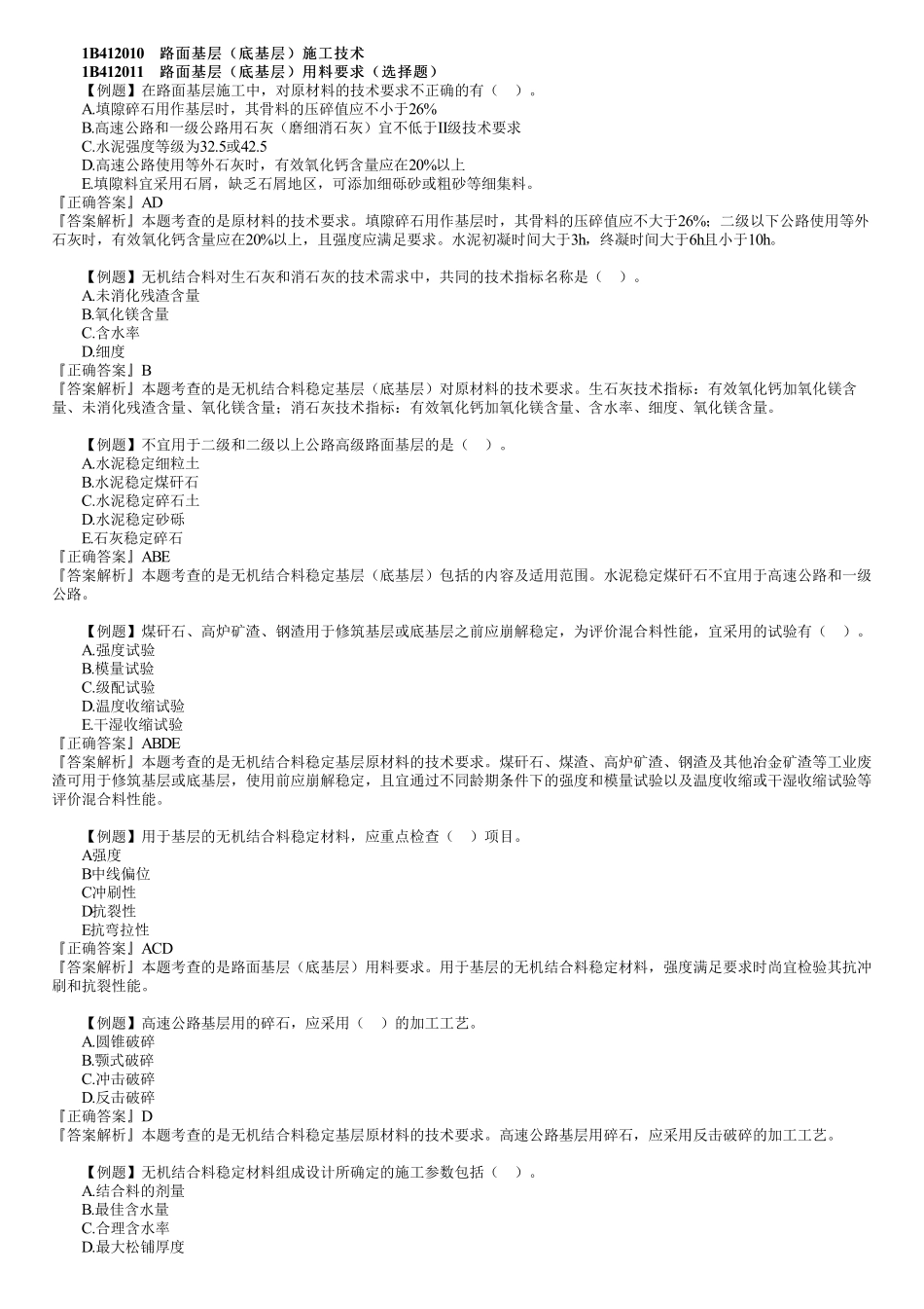 08、1B412000　第01讲　路面工程（一）.pdf_第1页