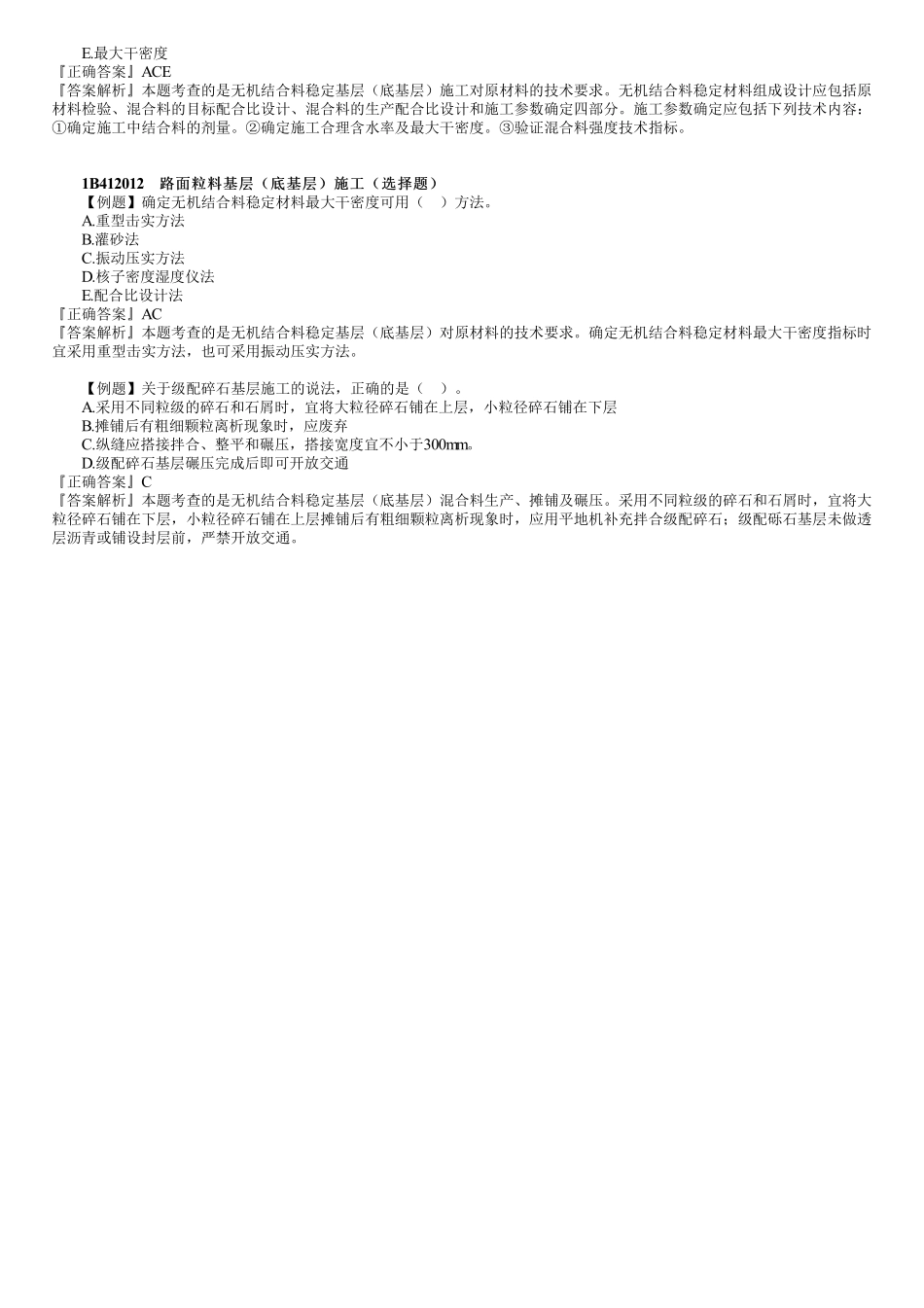 08、1B412000　第01讲　路面工程（一）.pdf_第2页