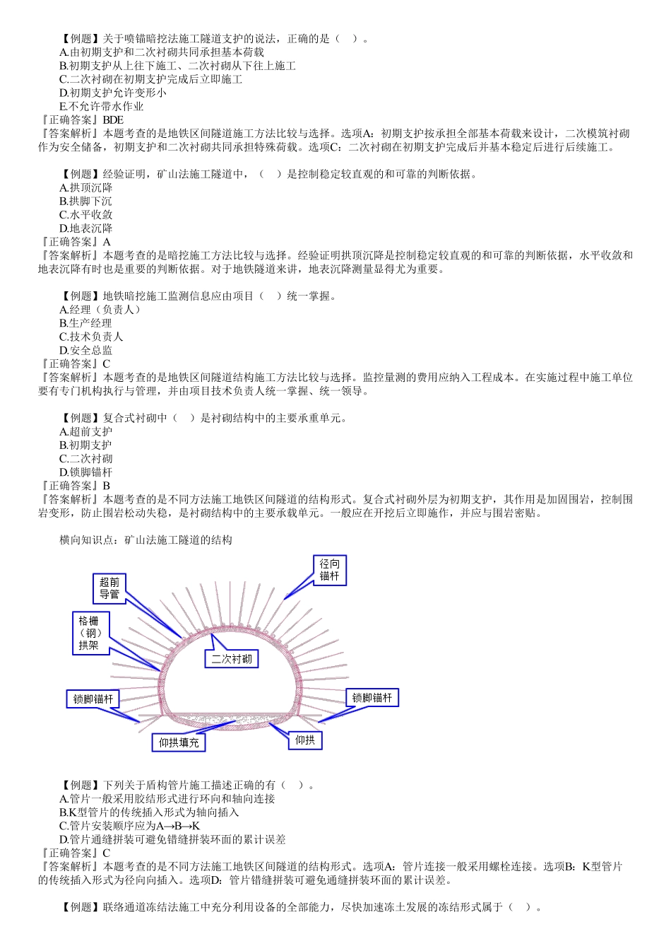 08、专业三　第01讲　城市轨道交通工程（一）.pdf_第3页