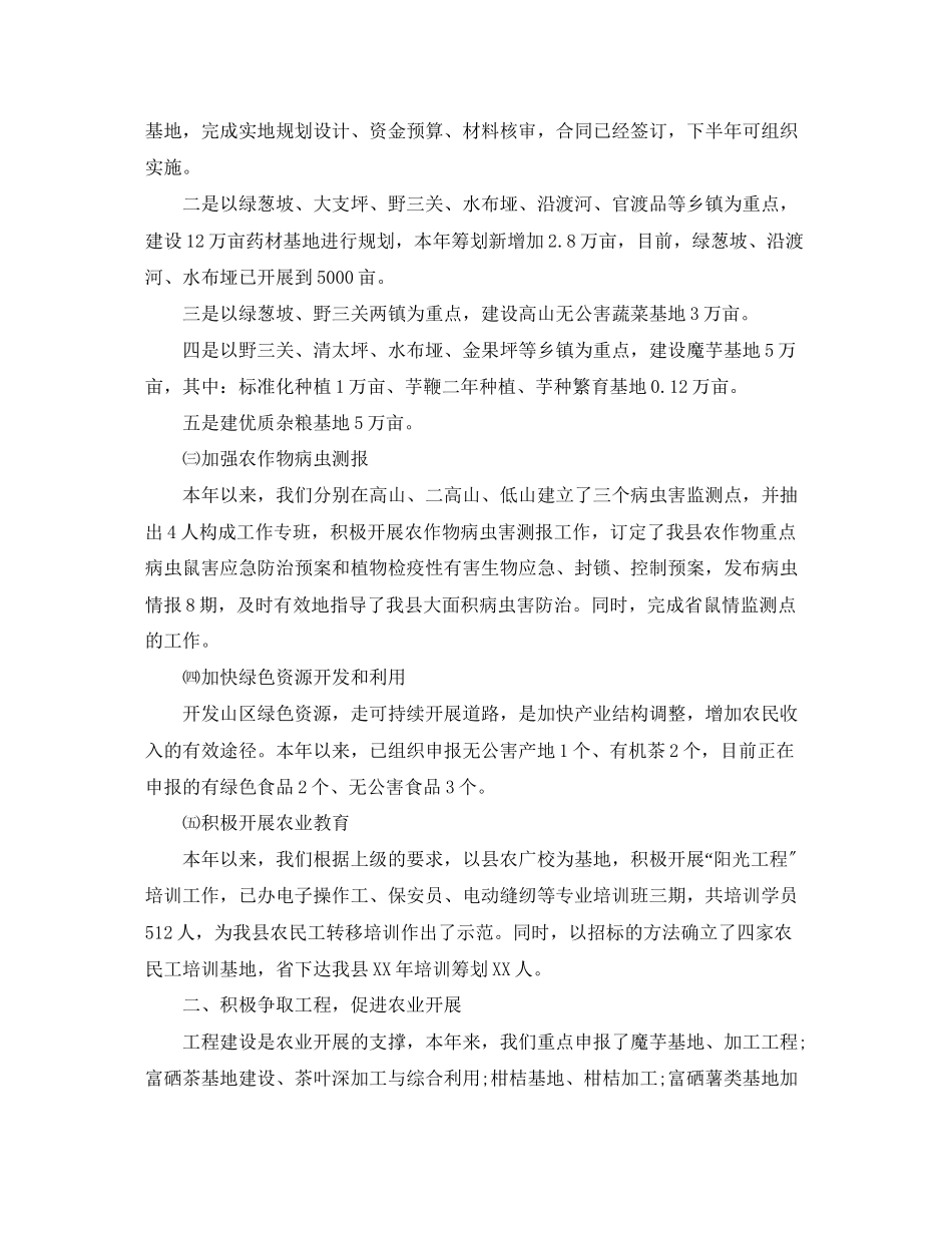 2023年农业局办公室主任个人工作总结报告范文.docx_第2页