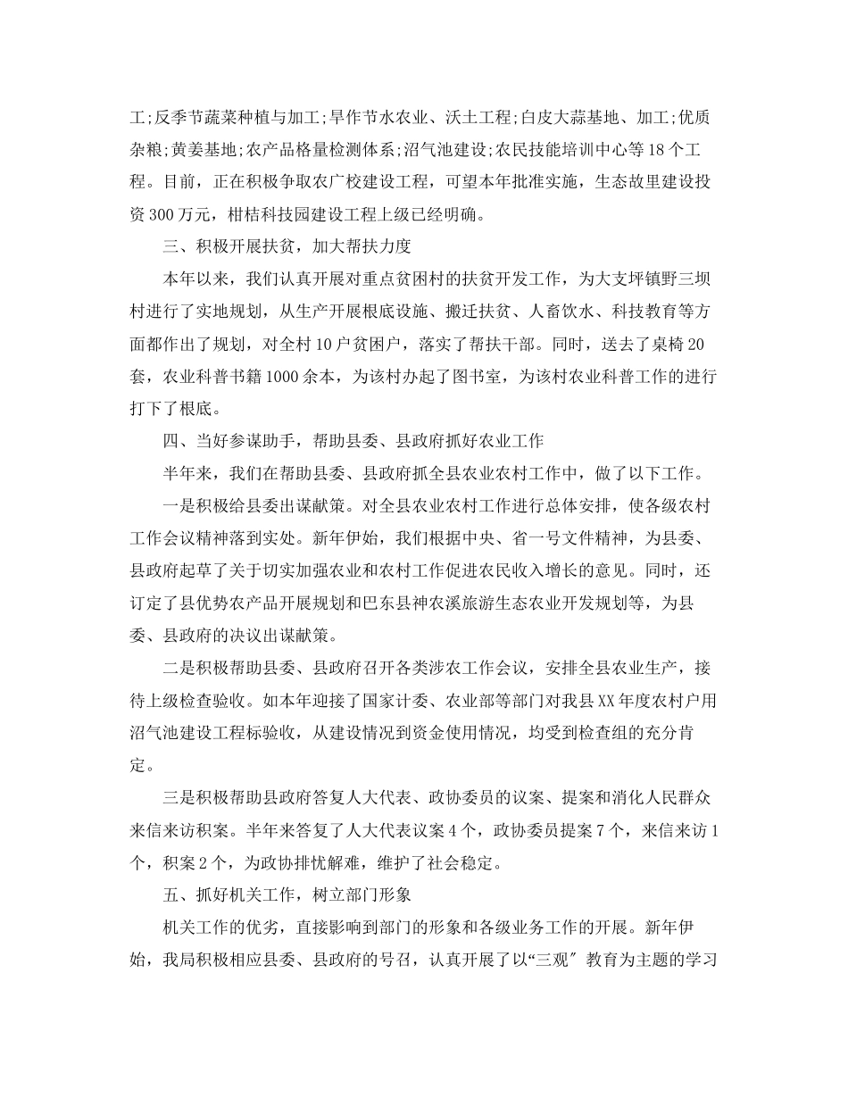 2023年农业局办公室主任个人工作总结报告范文.docx_第3页