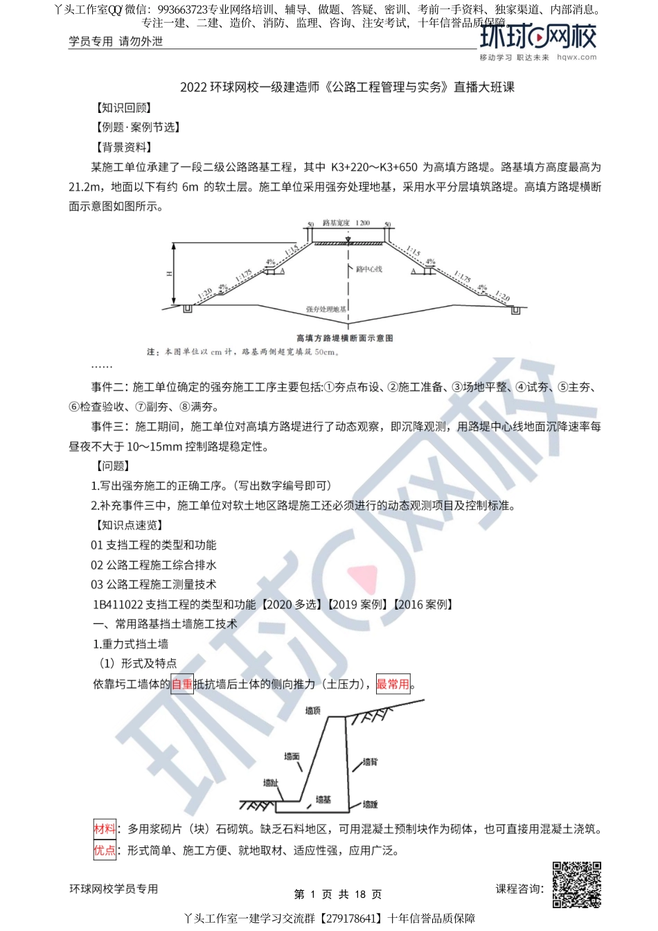 09、2022一建公路直播大班课（五）-公路工程施工综合排水及路基工程质量通病.pdf_第1页