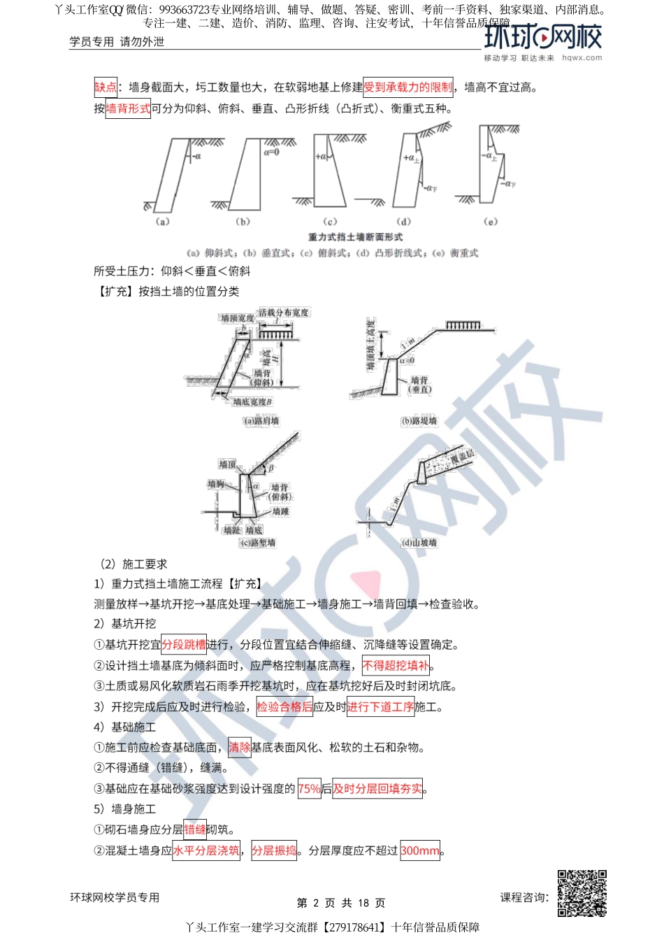 09、2022一建公路直播大班课（五）-公路工程施工综合排水及路基工程质量通病.pdf_第2页