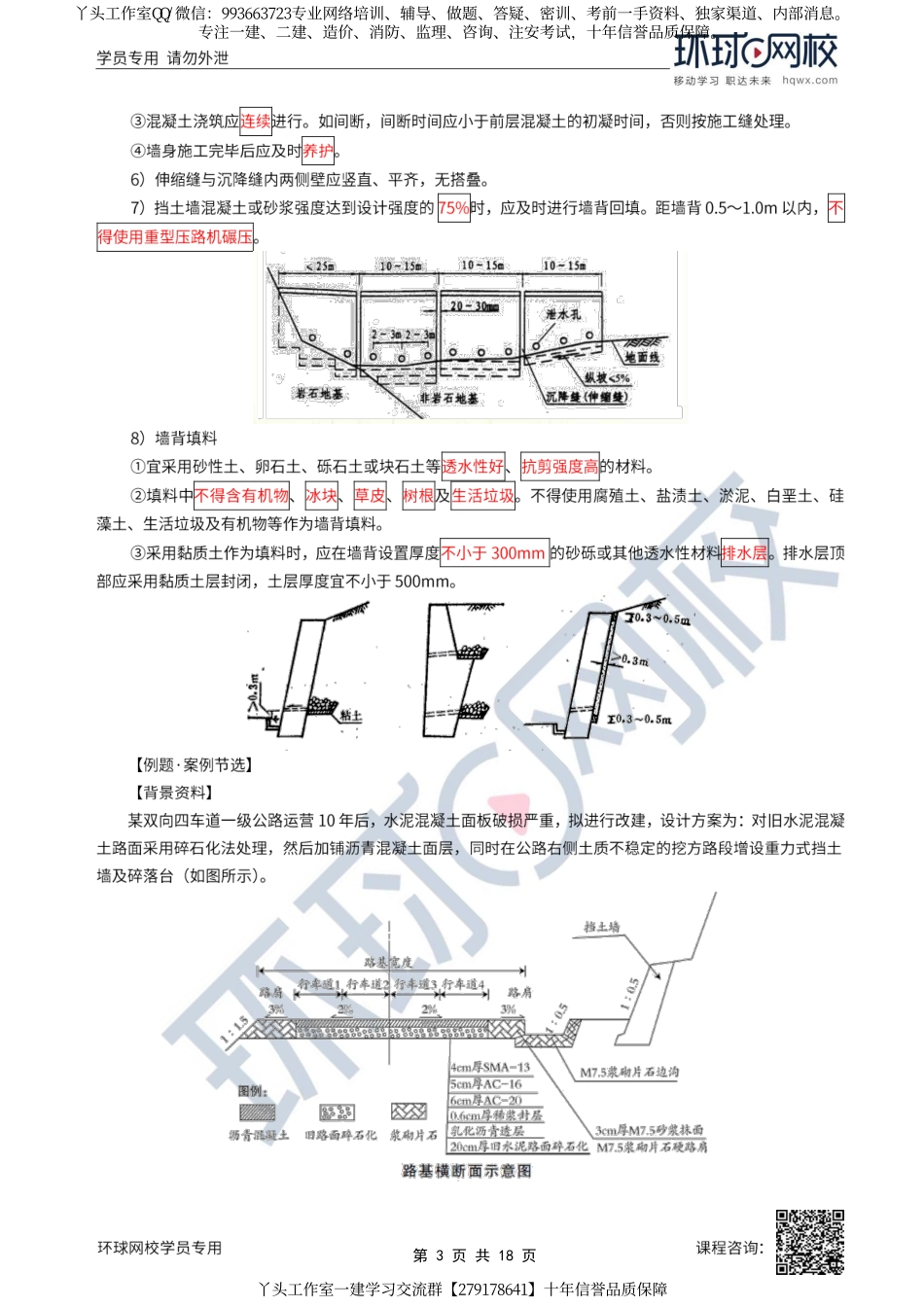 09、2022一建公路直播大班课（五）-公路工程施工综合排水及路基工程质量通病.pdf_第3页