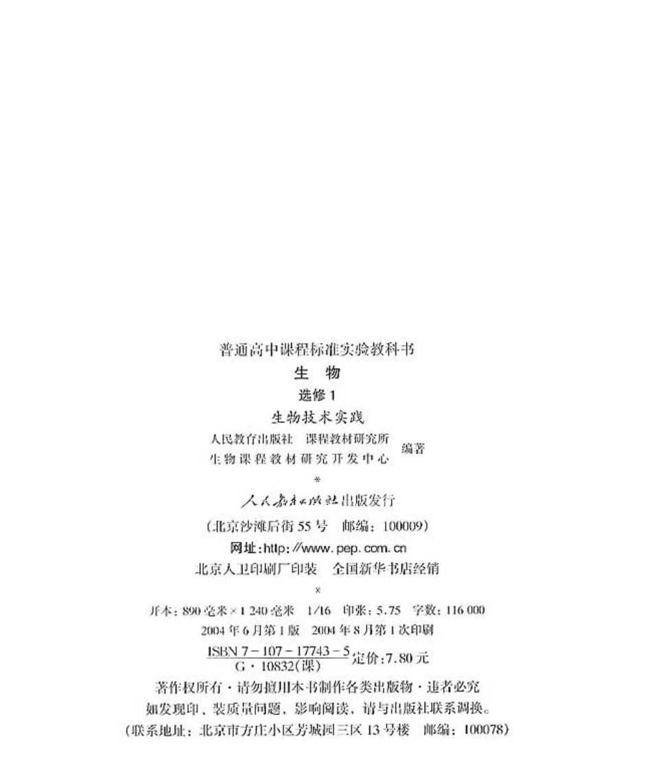 高中生物选修1 生物技术实践.pdf_第3页