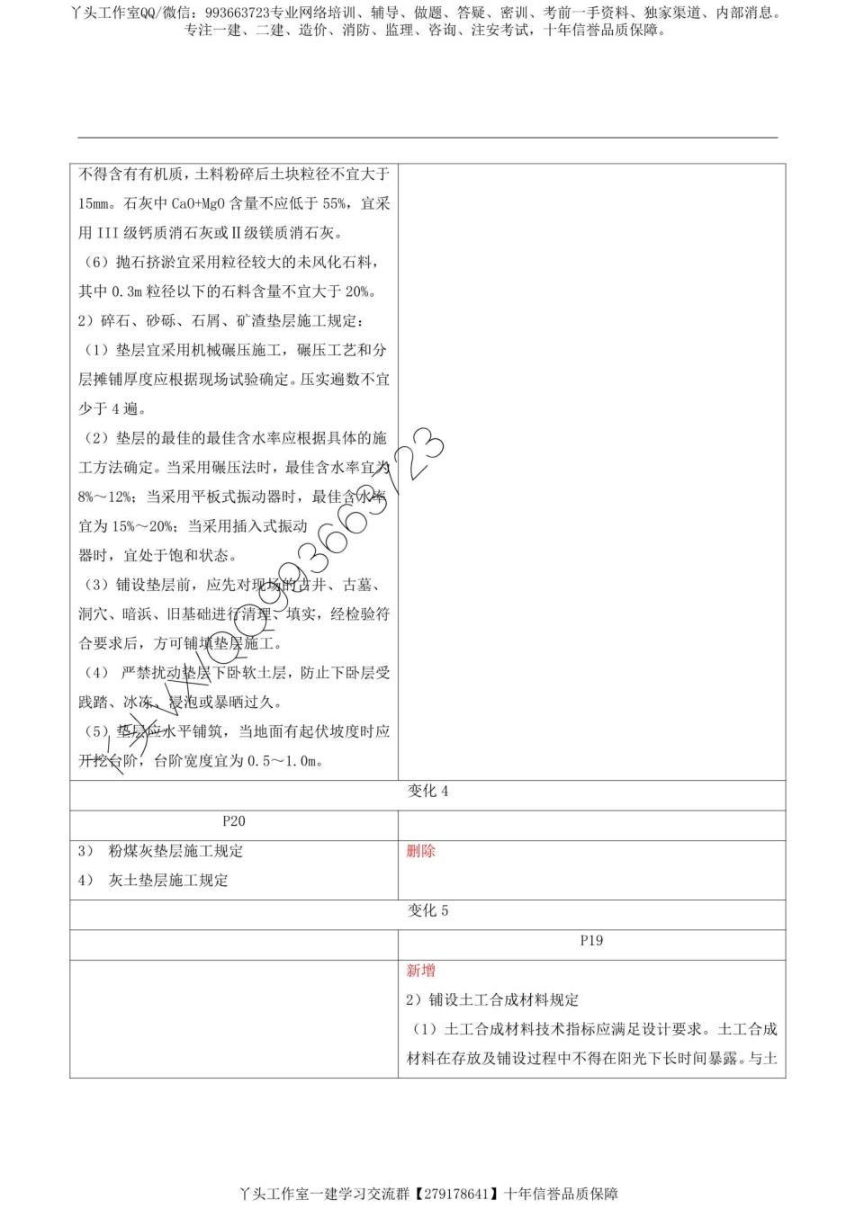 【对比】2022一建公路新旧教材对比变化.pdf_第3页