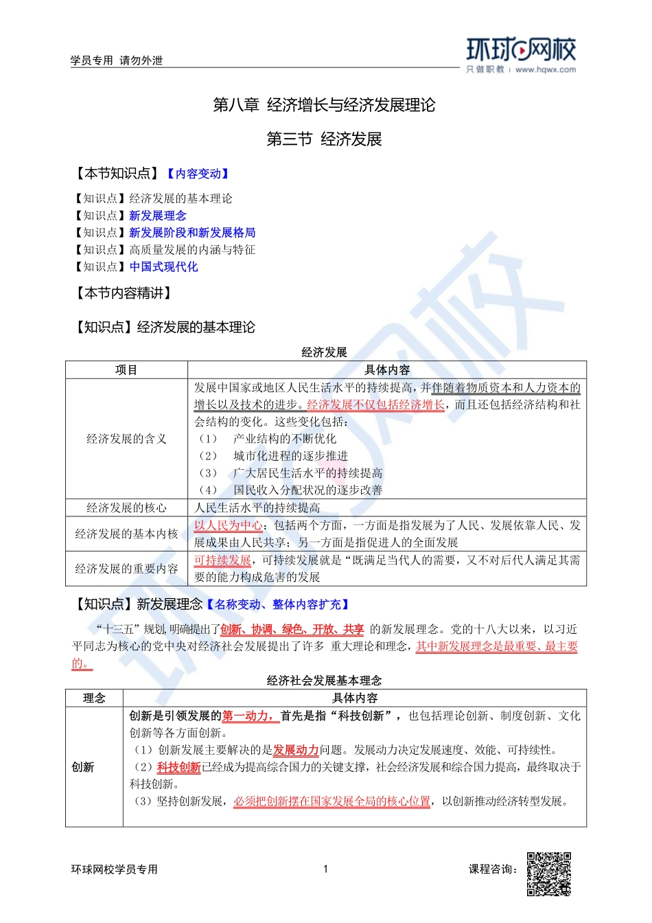 【新教材变动】2023中经-经济基础刘艳霞-精讲班-第8章第3节.pdf_第1页