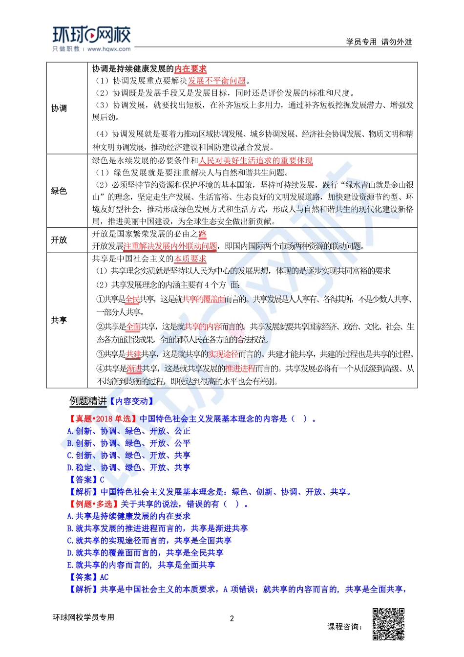 【新教材变动】2023中经-经济基础刘艳霞-精讲班-第8章第3节.pdf_第2页