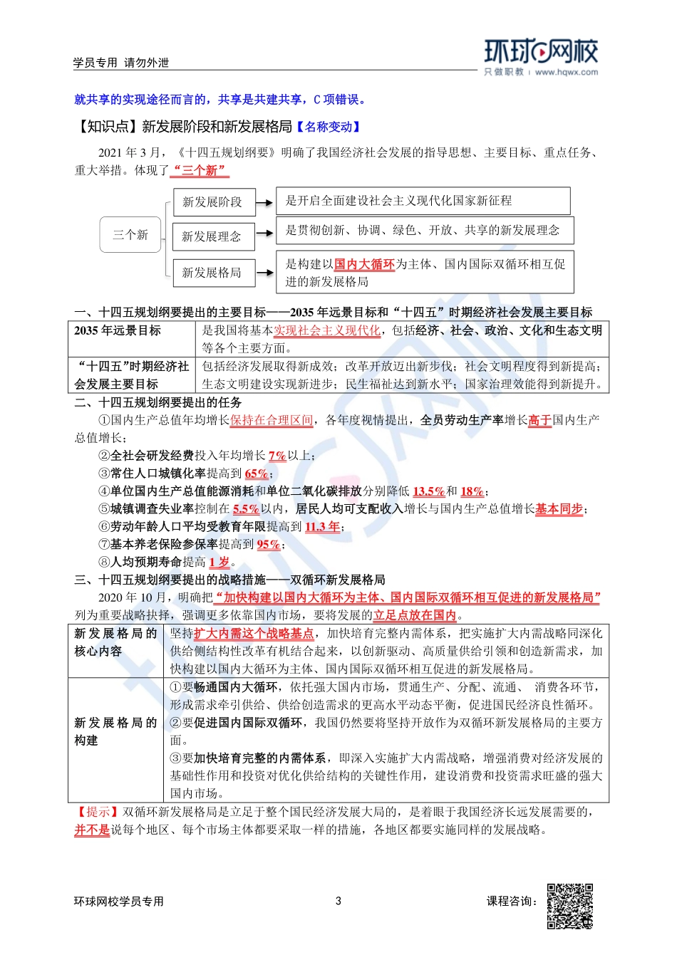 【新教材变动】2023中经-经济基础刘艳霞-精讲班-第8章第3节.pdf_第3页
