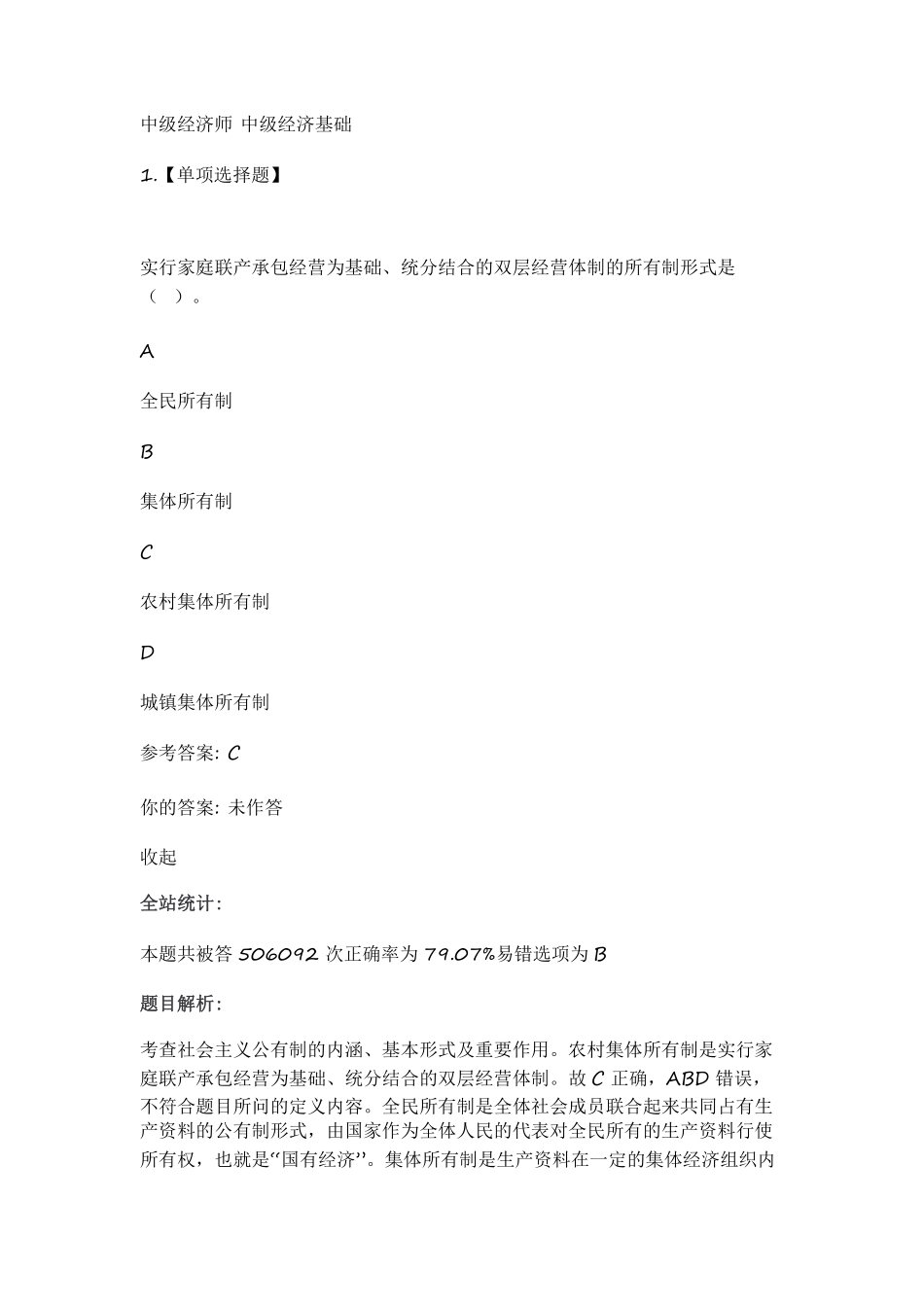 【新教材变动】第1章-社会主义基本经济制度第3-4节.pdf_第1页