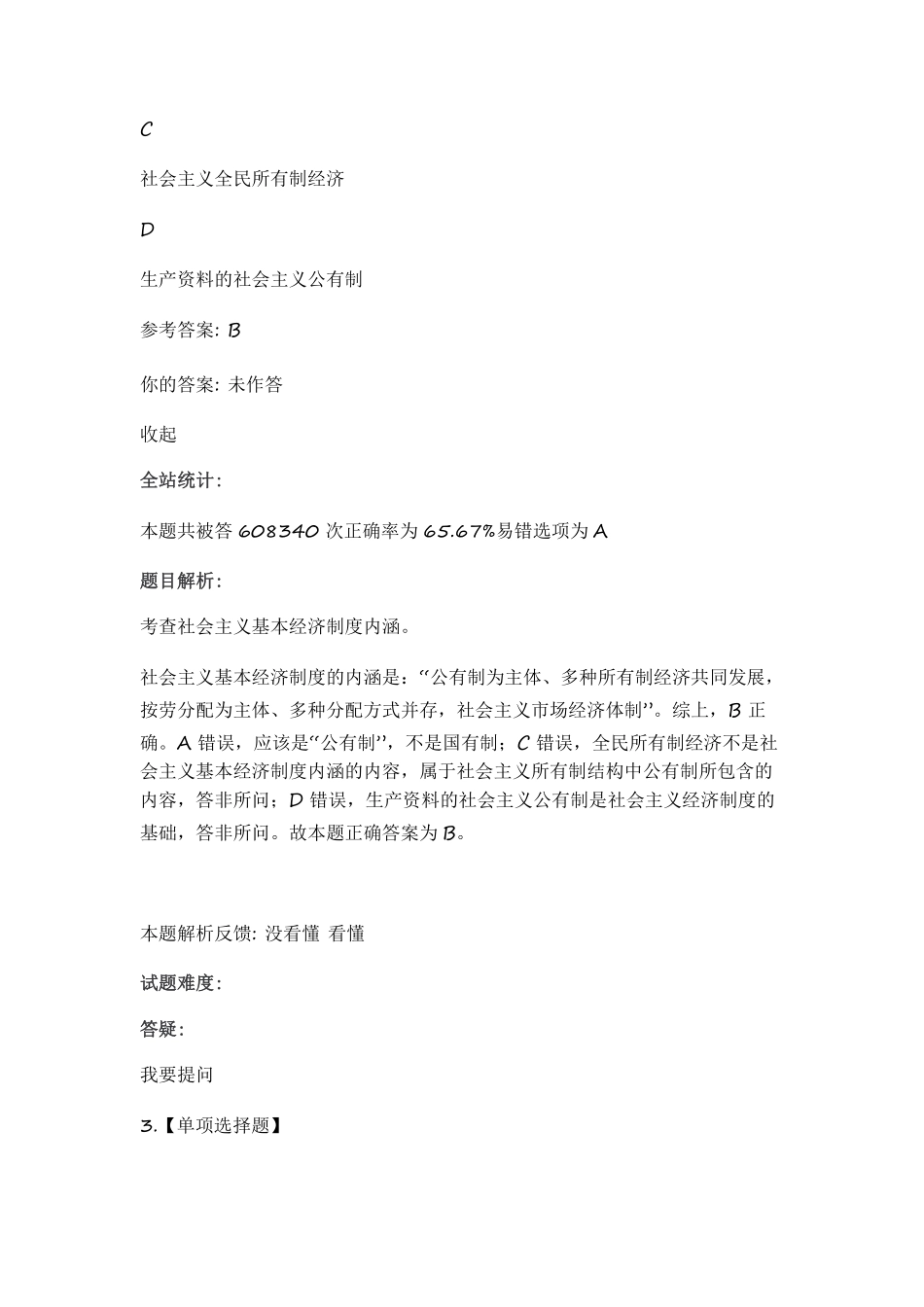 【新教材变动】第1章-社会主义基本经济制度第3-4节.pdf_第3页
