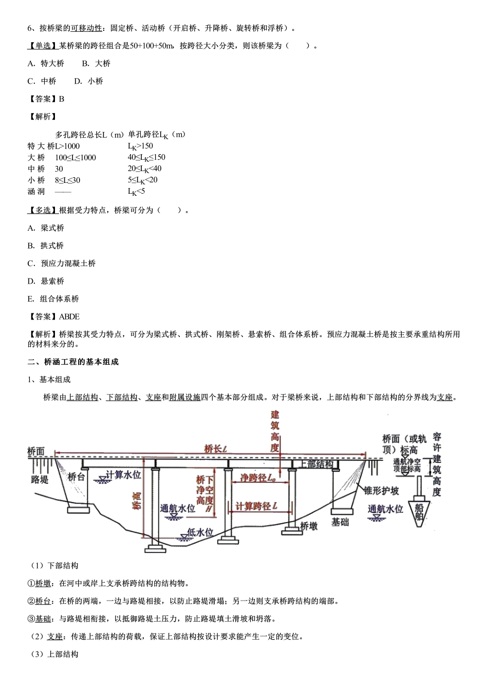 001.第四章基础知识.pdf_第3页