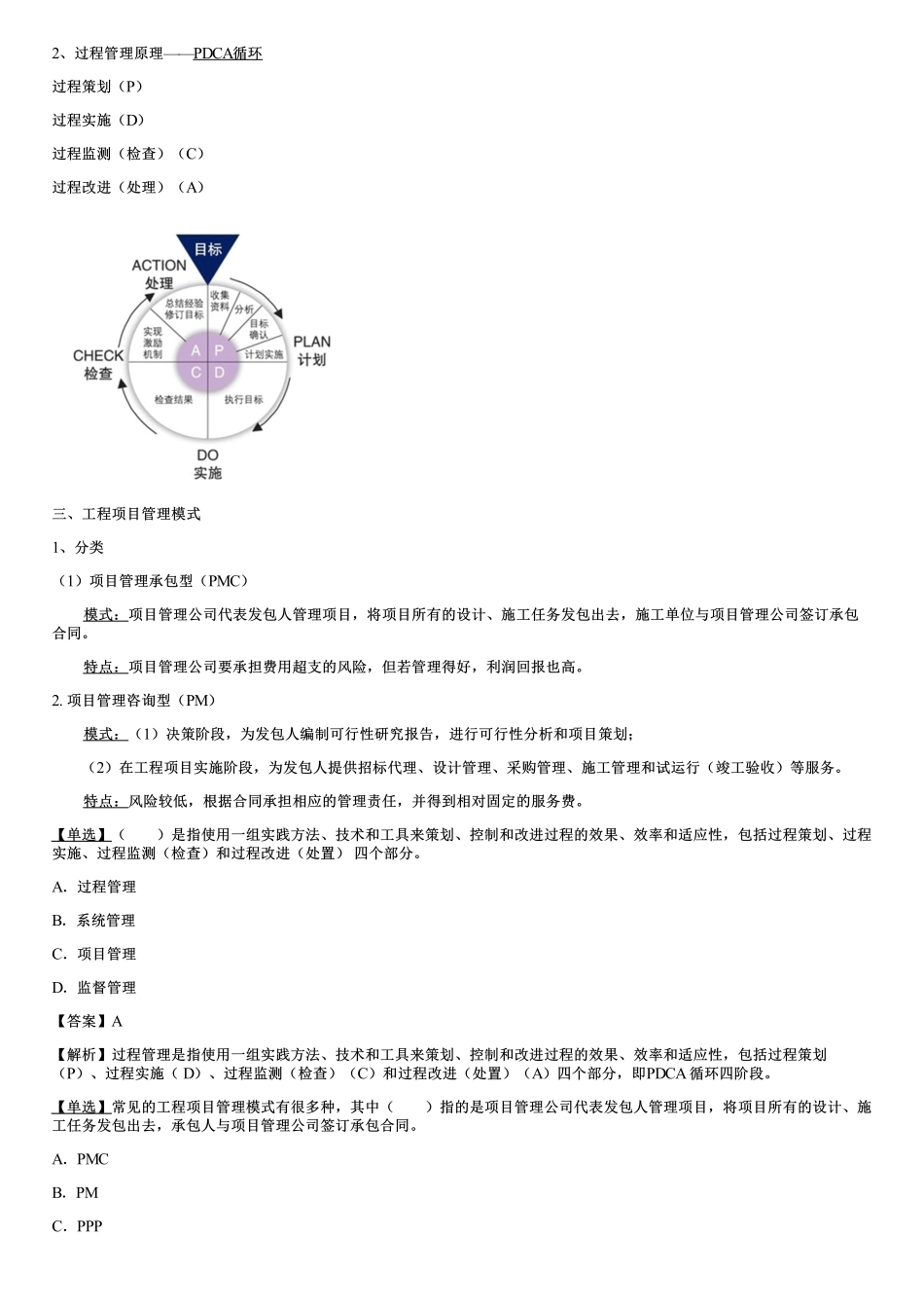 001.工程项目概述、管理目标体系、基本原理、管理模式、建设程序.pdf_第2页