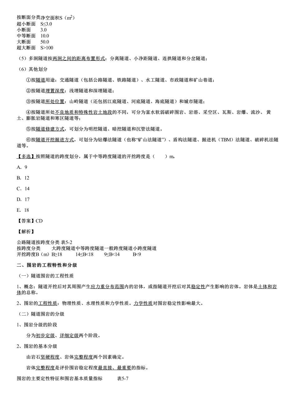 001.基础知识-第五章.pdf_第2页