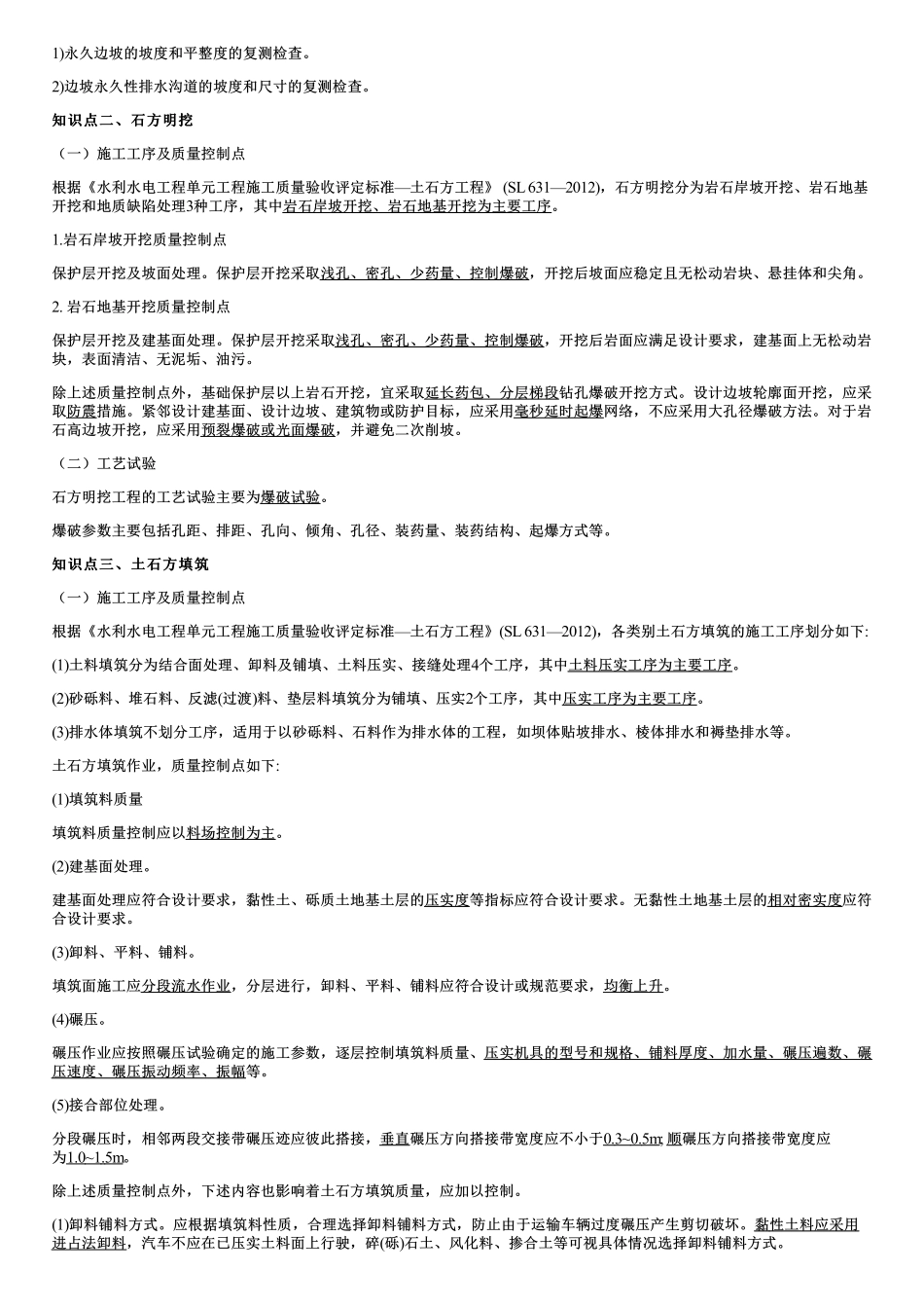 001.土石方明挖与填筑.pdf_第2页