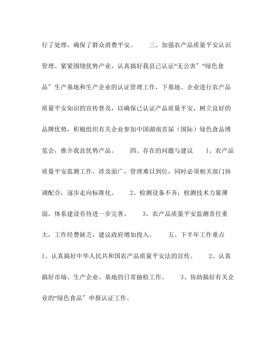 2023年农业局农产品质检站上半工作总结2范文.docx_第2页