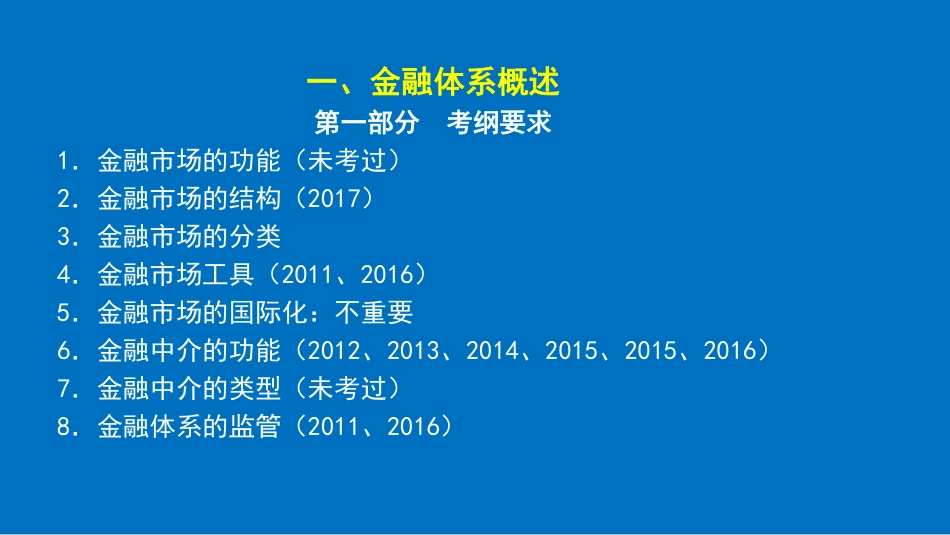 9.21西南财经大学金融专硕定向讲义.pdf_第2页